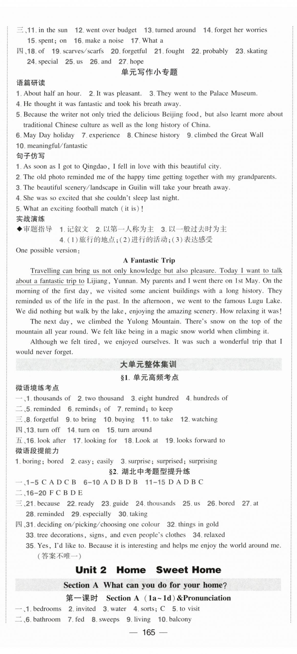 2026年状元成才路创优作业八年级英语上册人教版湖北专版&nbsp;参考答案第2页