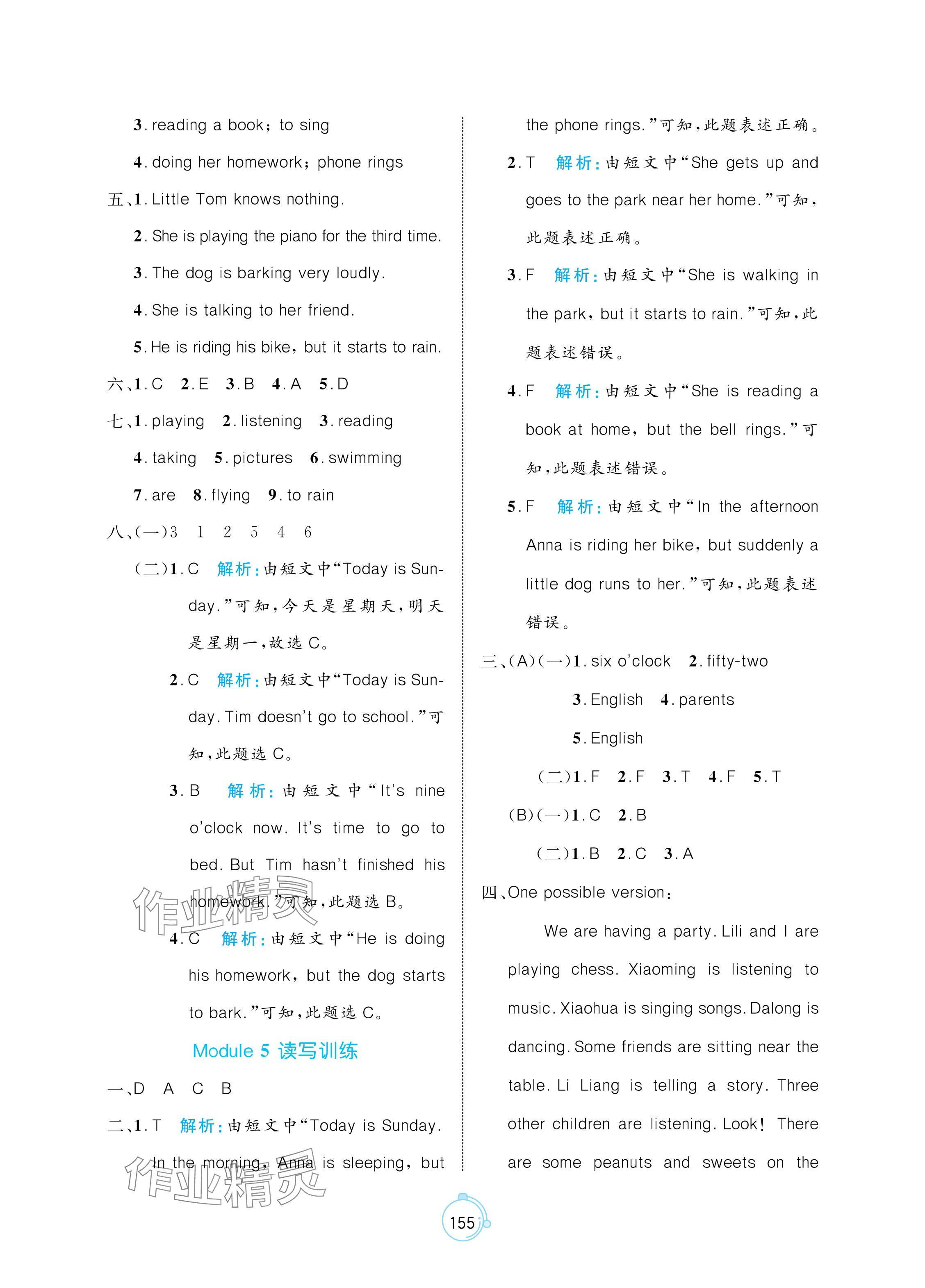 2024年黃岡名師天天練六年級(jí)英語下冊(cè)外研版 參考答案第9頁