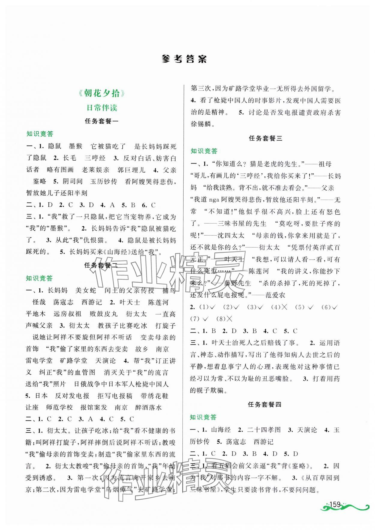 2023年初中名著導(dǎo)伴研七年級上冊 第1頁