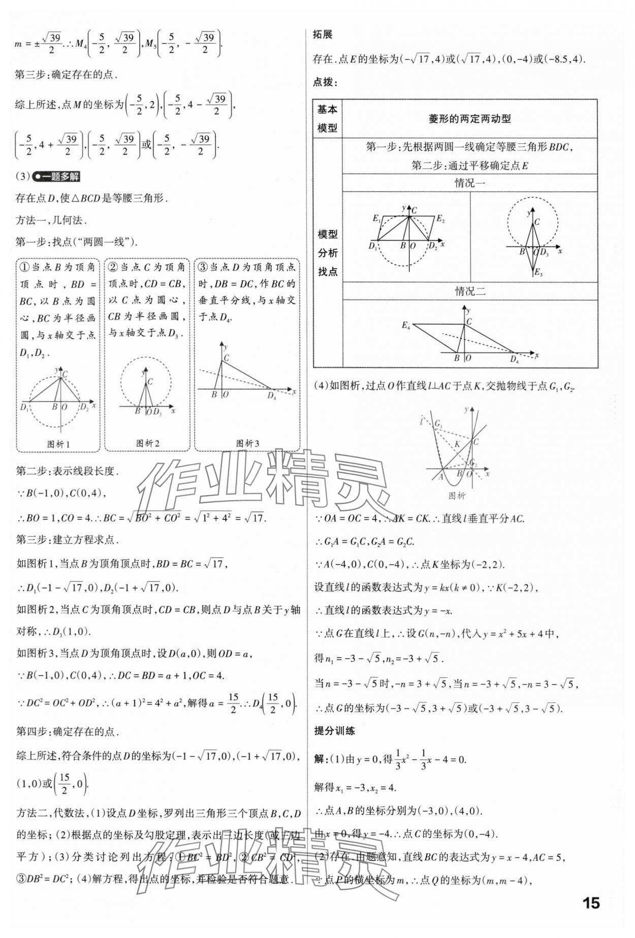 2024年滾動遷移中考總復(fù)習(xí)數(shù)學(xué)山西專版 第15頁