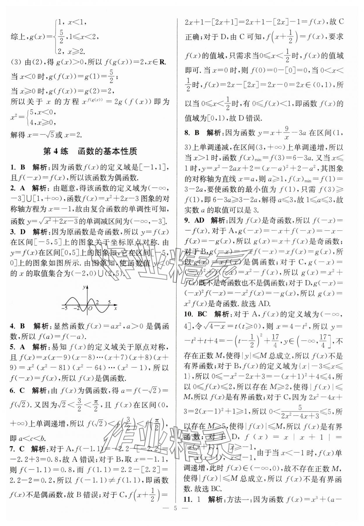 2025年暑假好幫手高二數(shù)學(xué)人教版 第5頁