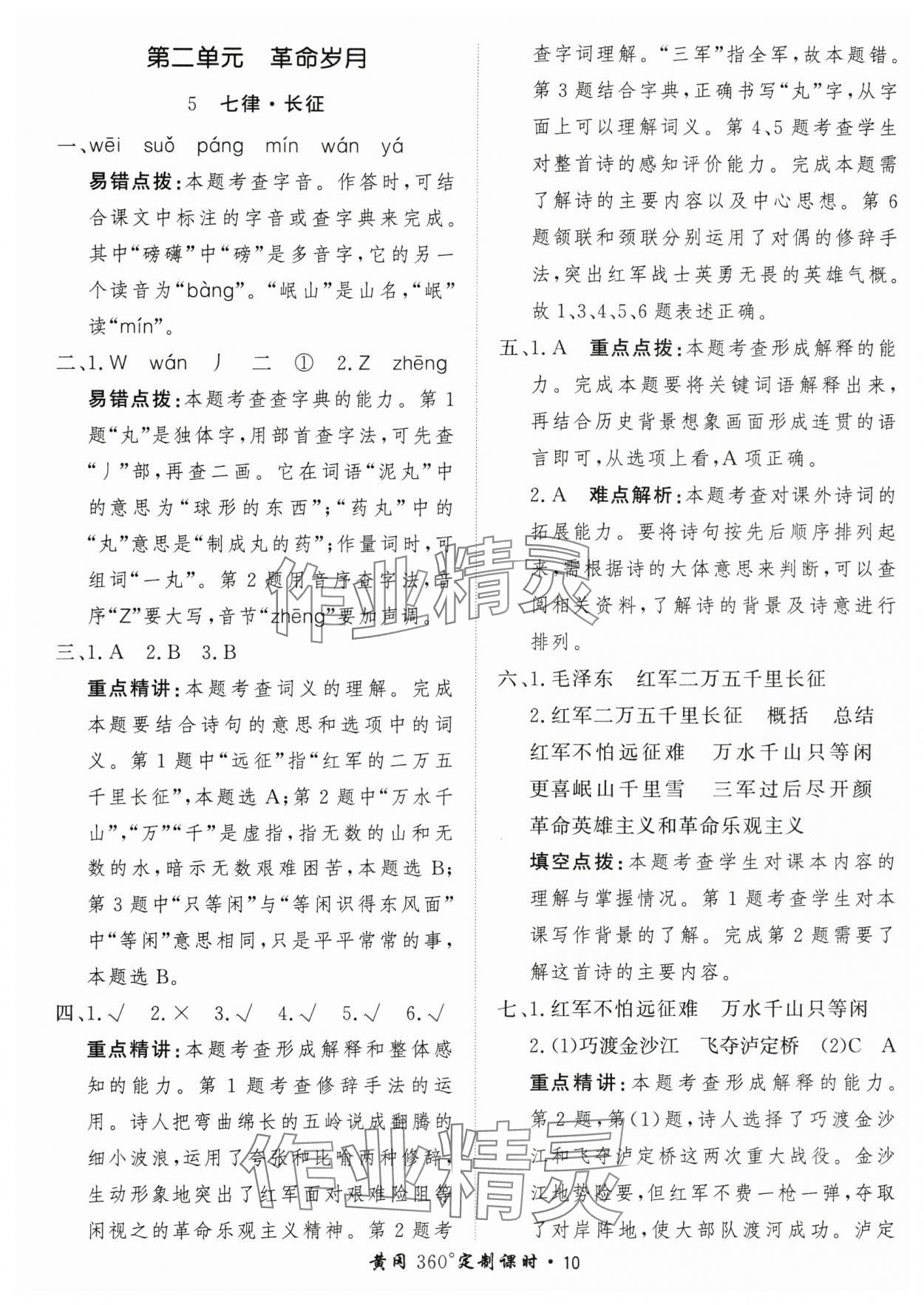 2025年黃岡360定制課時六年級語文上冊人教版 第10頁