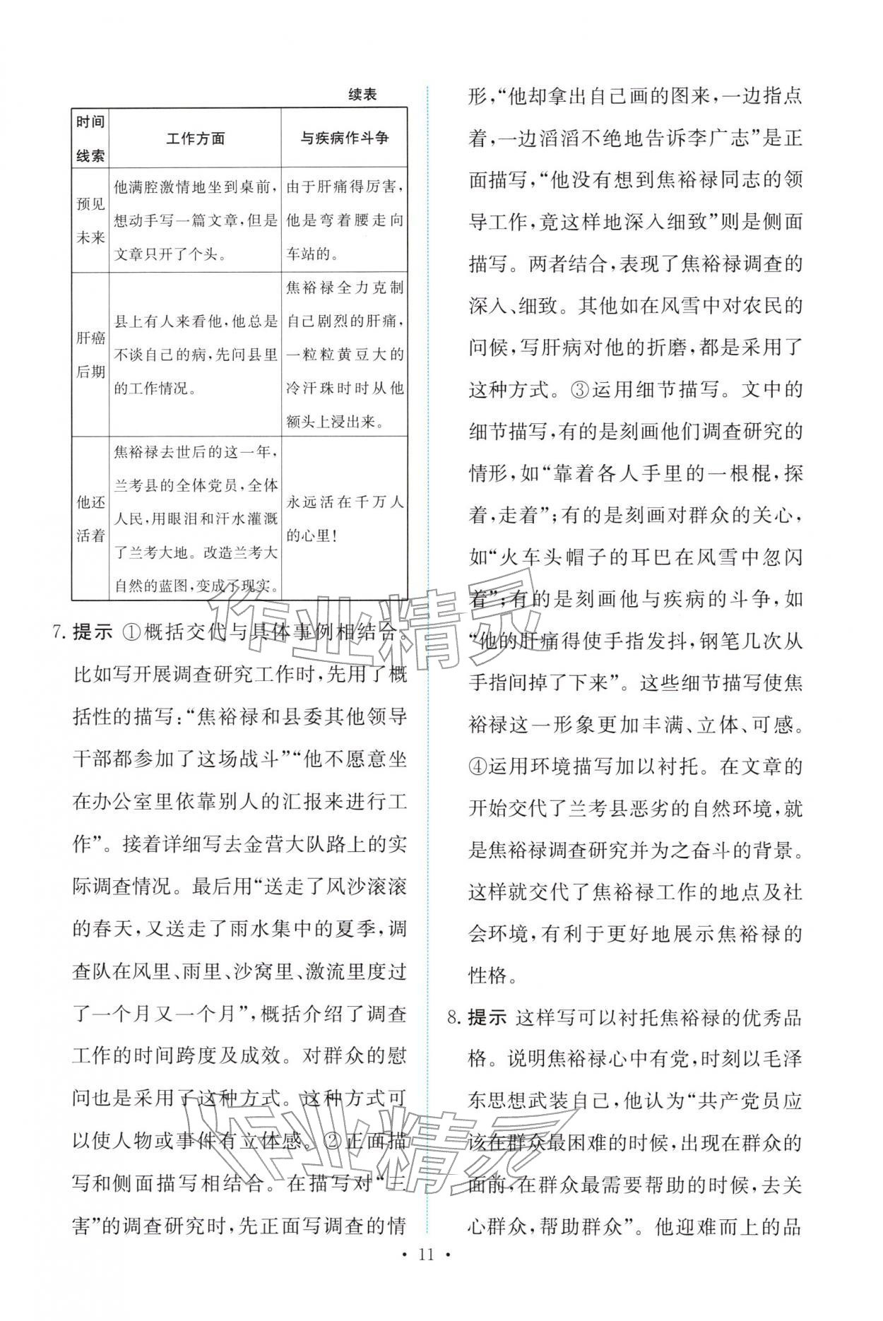 2025年能力培养与测试高中语文选择性必修上册人教版 参考答案第10页