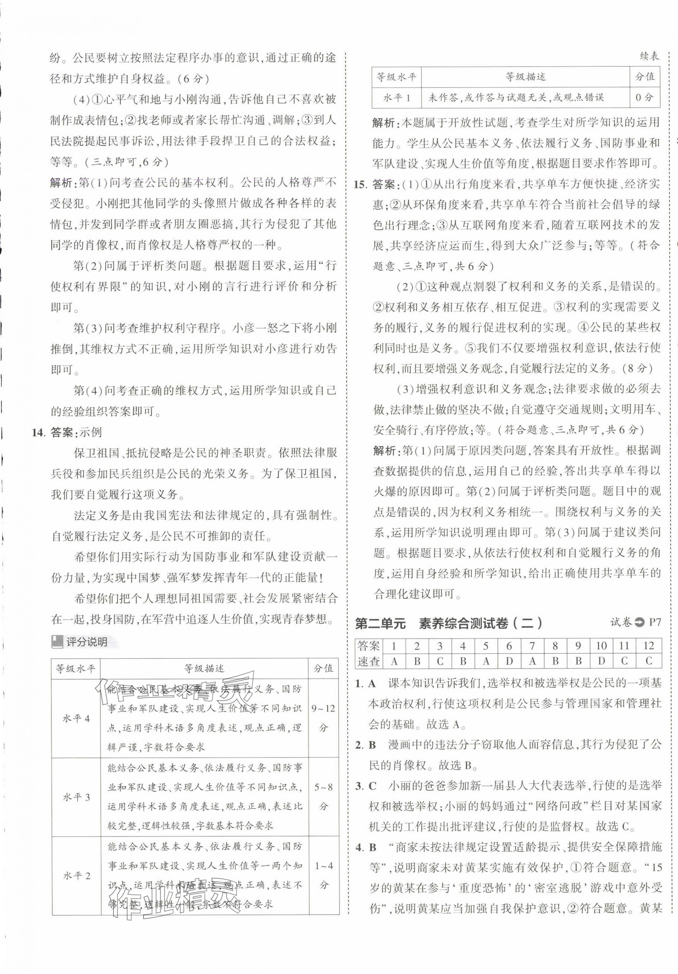 2025年5年中考3年模擬初中試卷八年級道德與法治下冊人教版 第5頁