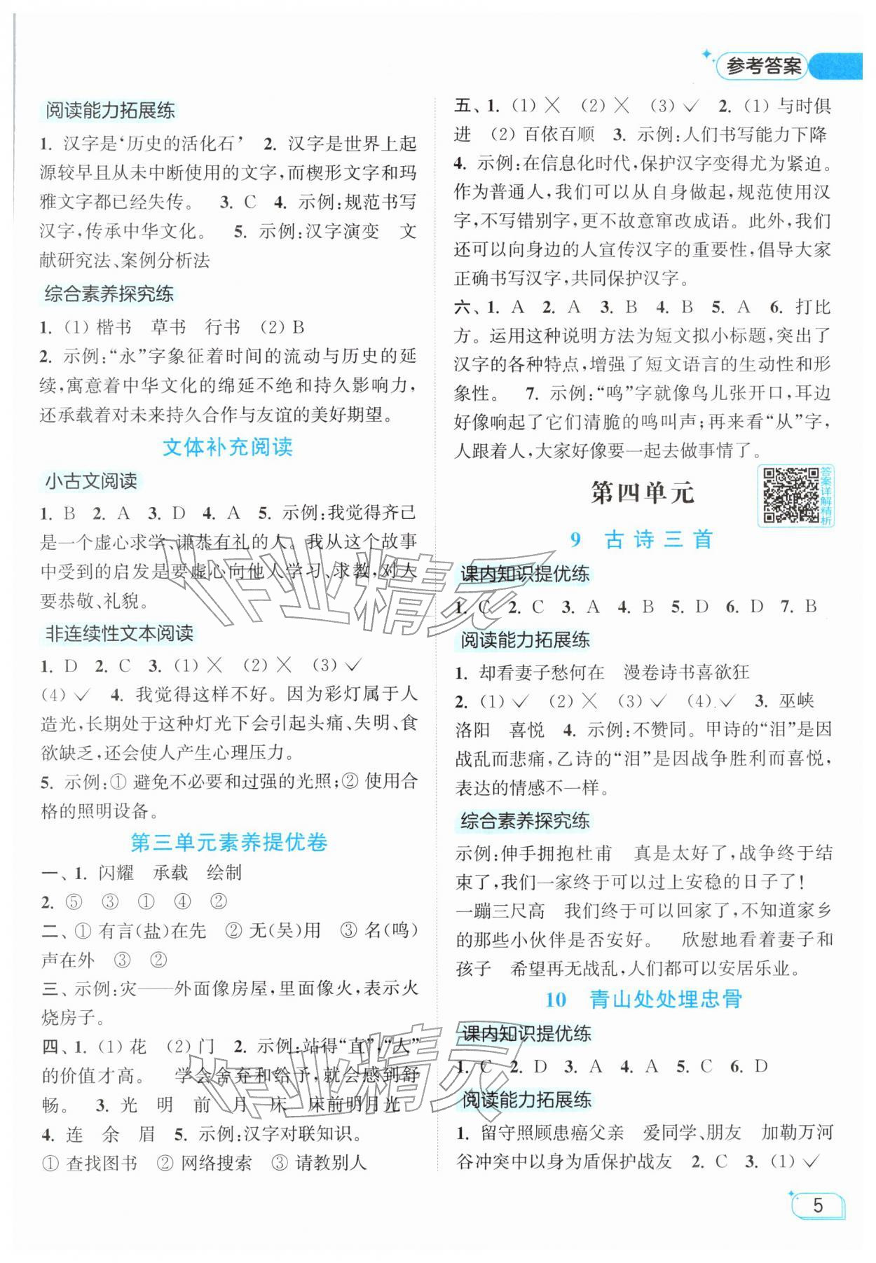 2026年亮点给力提优班五年级语文下册人教版&nbsp;第5页