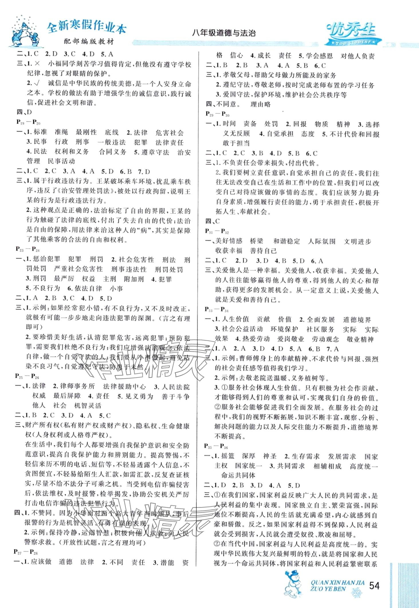 2024年优秀生快乐假期每一天全新寒假作业本八年级道德与法治人教版 第2页