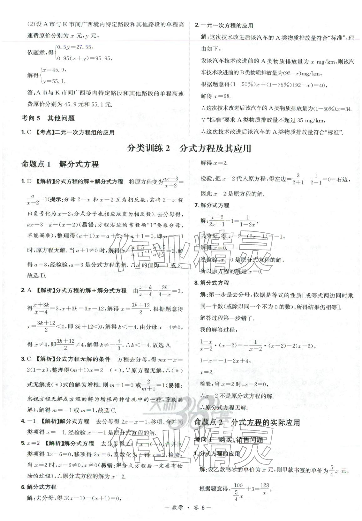 2026年天利38套中考试题分类九年级数学&nbsp;第6页