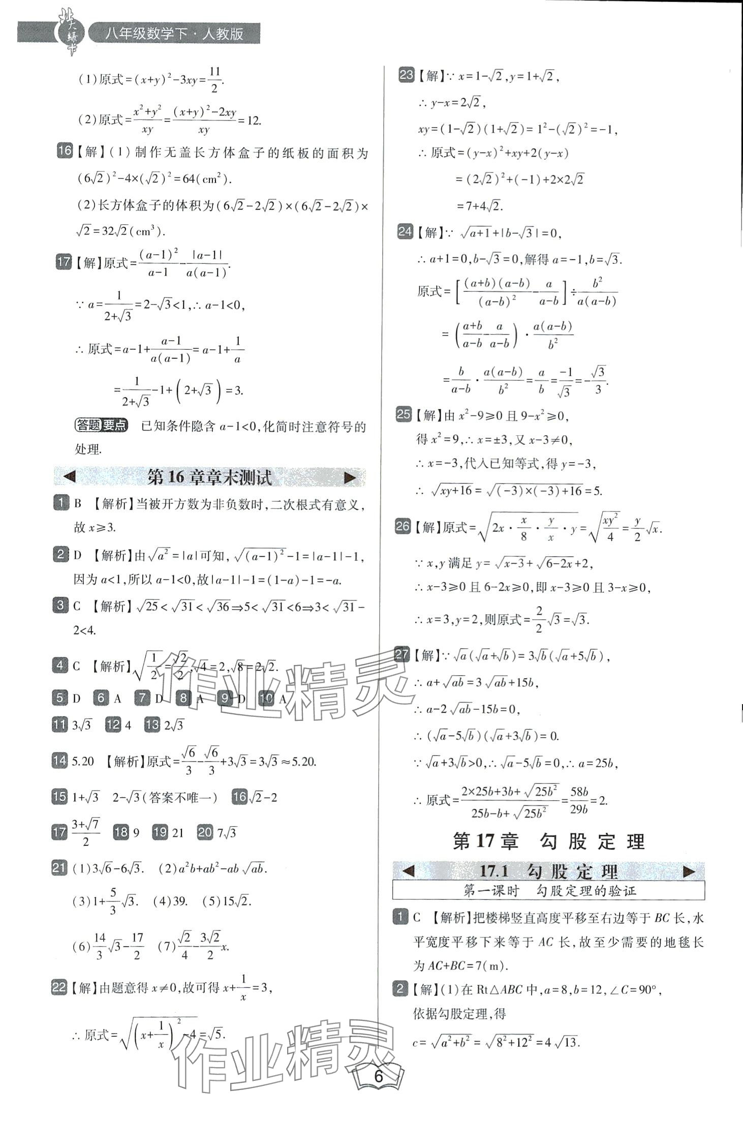 2024年北大綠卡八年級數(shù)學(xué)下冊人教版 第6頁