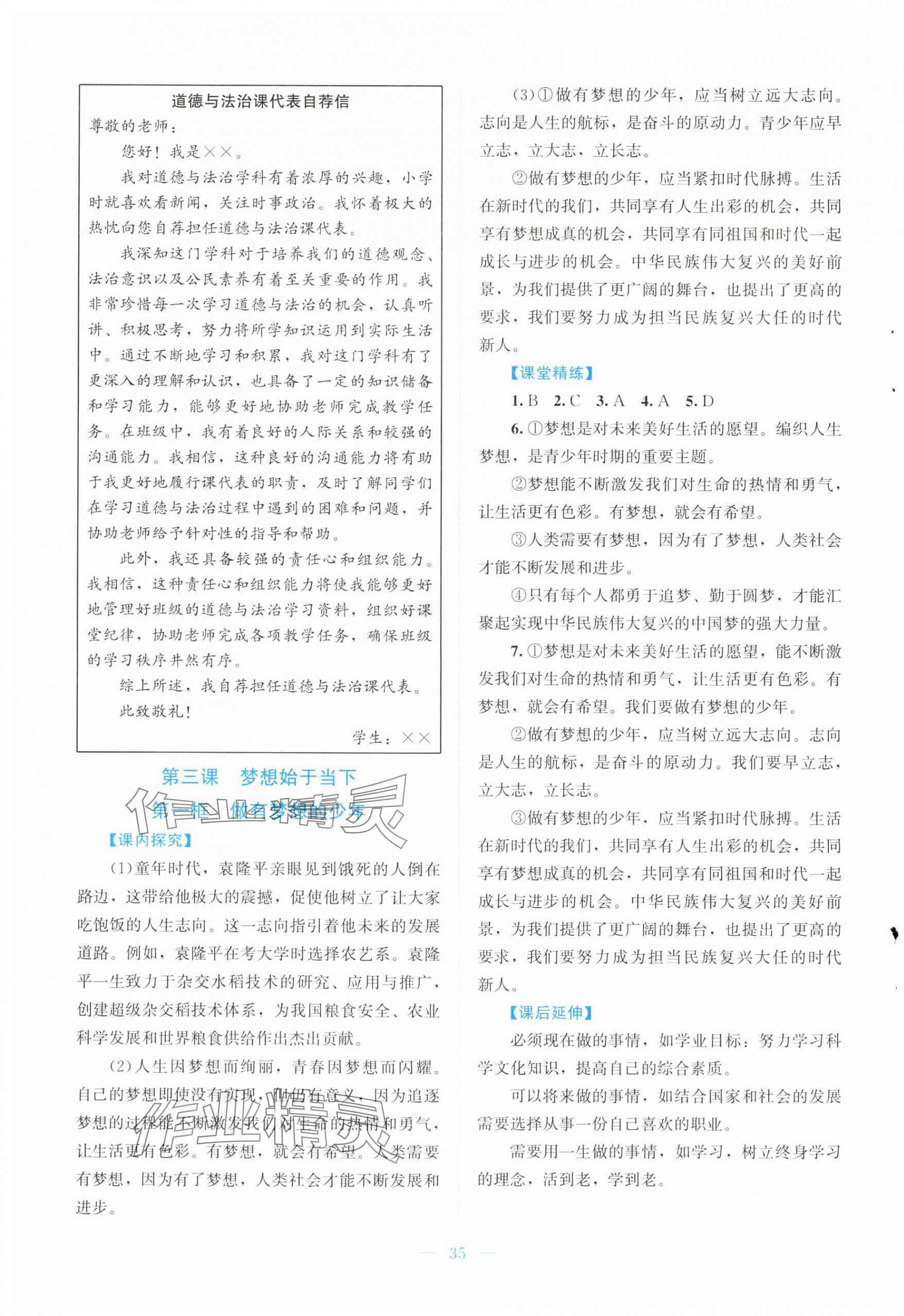 2025年课堂精练七年级道德与法治上册人教版云南专版 第3页