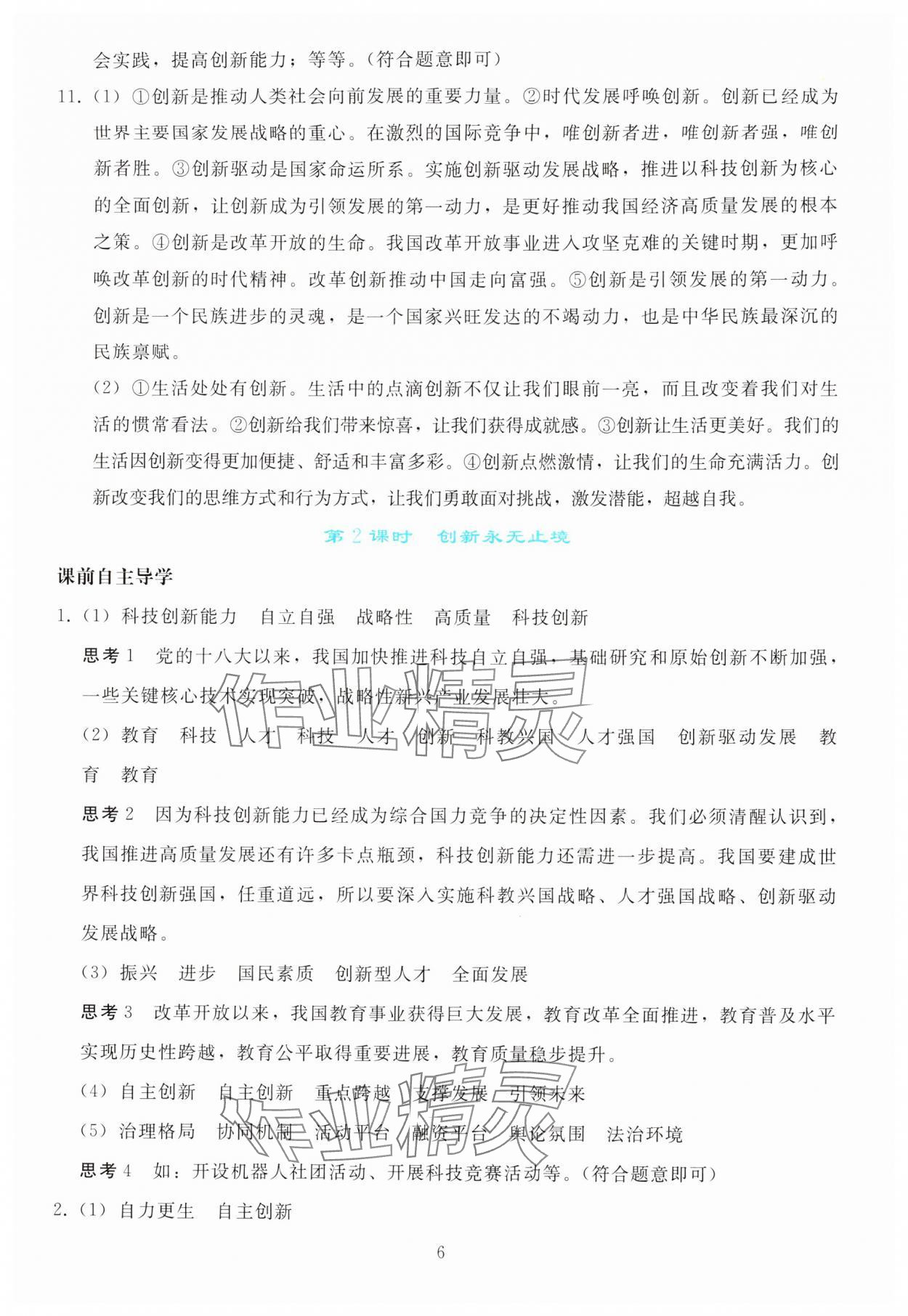 2025年同步轻松练习九年级道德与法治上册人教版 参考答案第5页