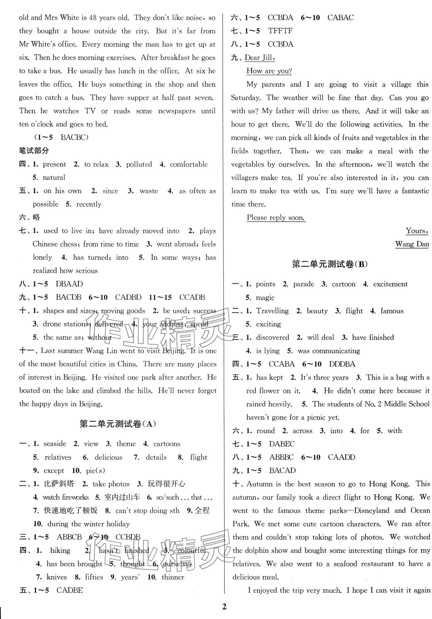 2024年隨堂測試卷江蘇鳳凰美術(shù)出版社八年級英語下冊江蘇專版 第2頁