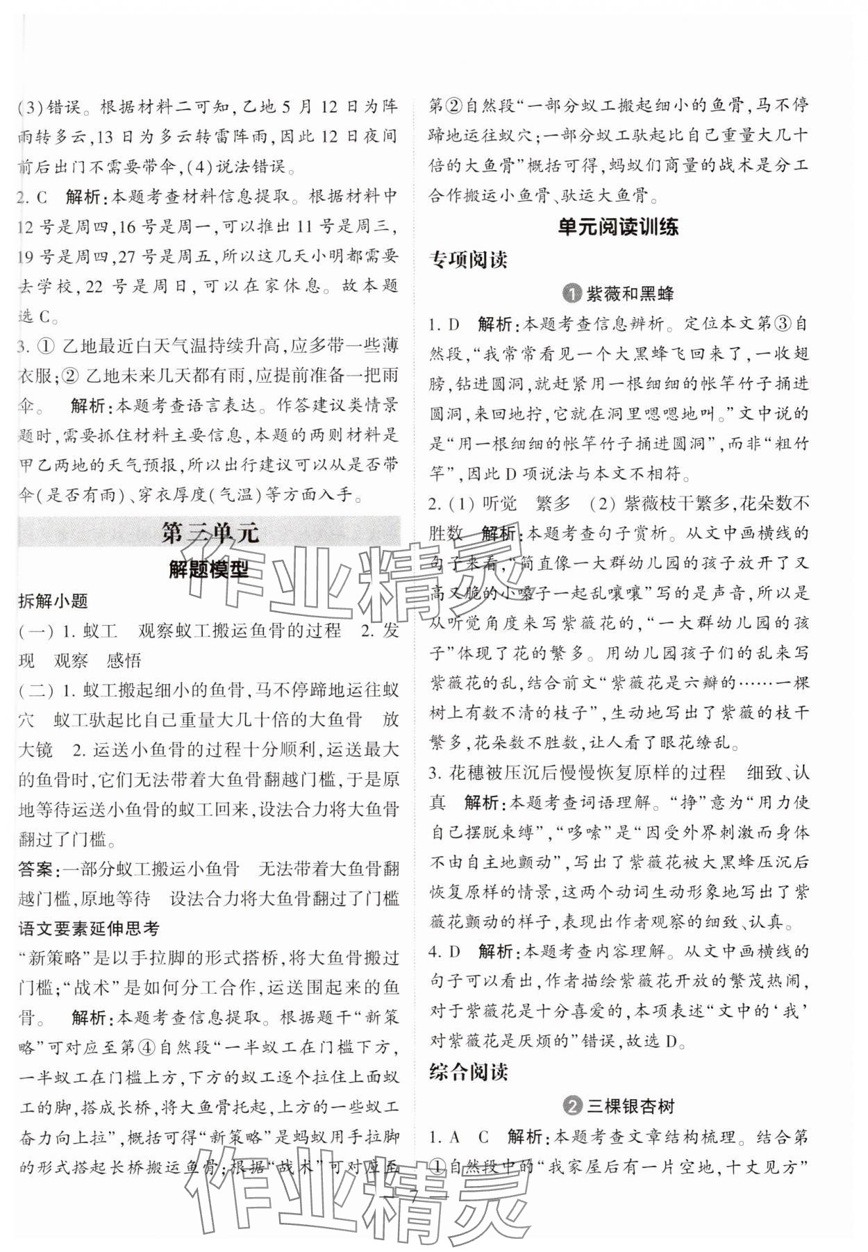 2023年經(jīng)綸學(xué)典學(xué)霸同步閱讀四年級(jí)語文上冊人教版 參考答案第7頁