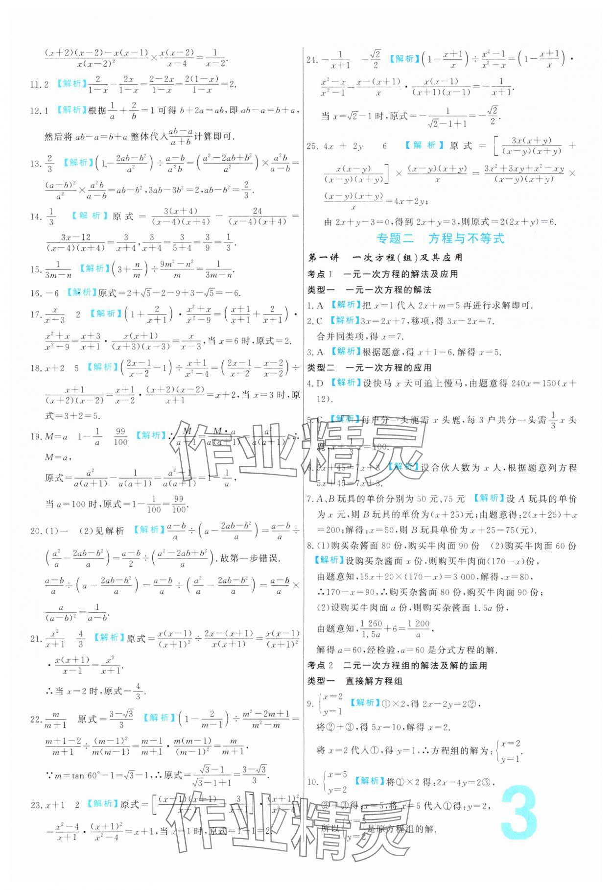 2024年中考必刷真题分类详解数学中考人教版 参考答案第3页