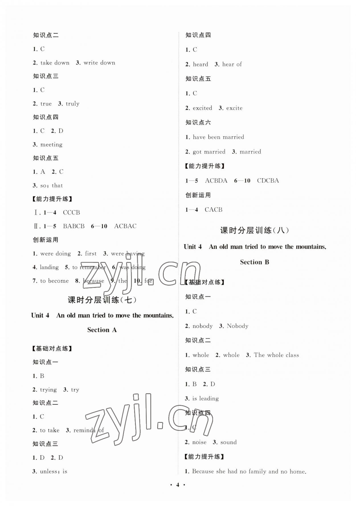 2023年初中同步練習(xí)冊分層卷八年級英語上冊魯教版五四制 參考答案第4頁