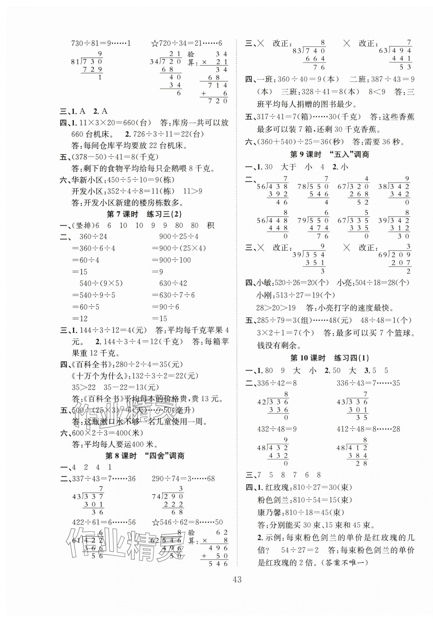 2024年新经典练与测四年级数学上册苏教版 第3页