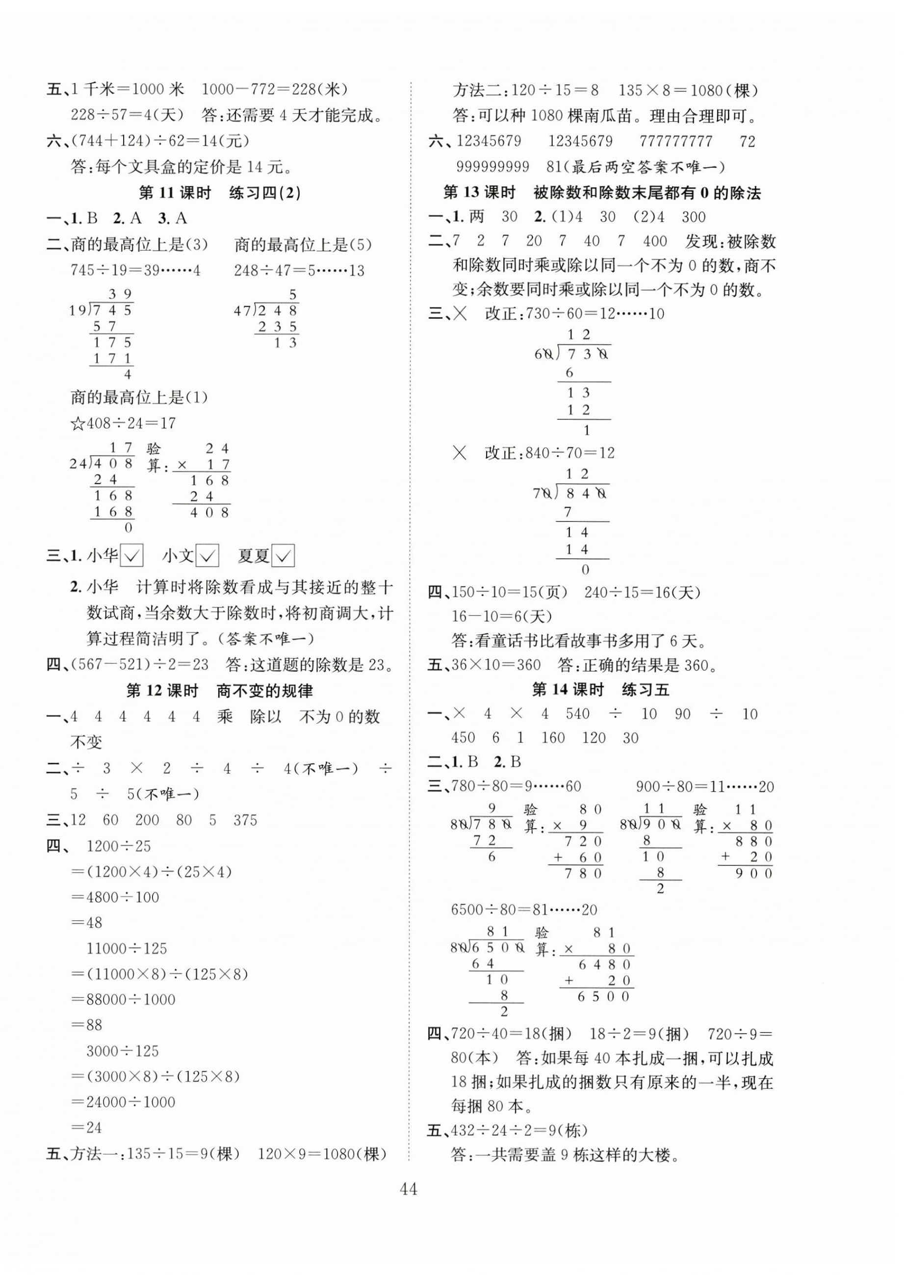 2024年新經(jīng)典練與測四年級數(shù)學(xué)上冊蘇教版 第4頁