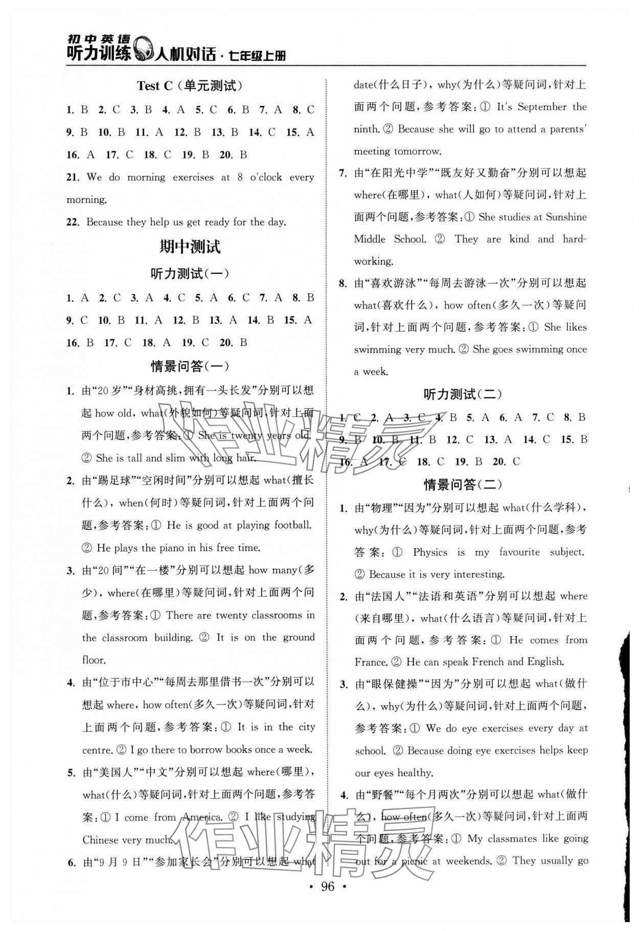 2025年初中英语听力训练人机对话七年级上册译林版 参考答案第2页