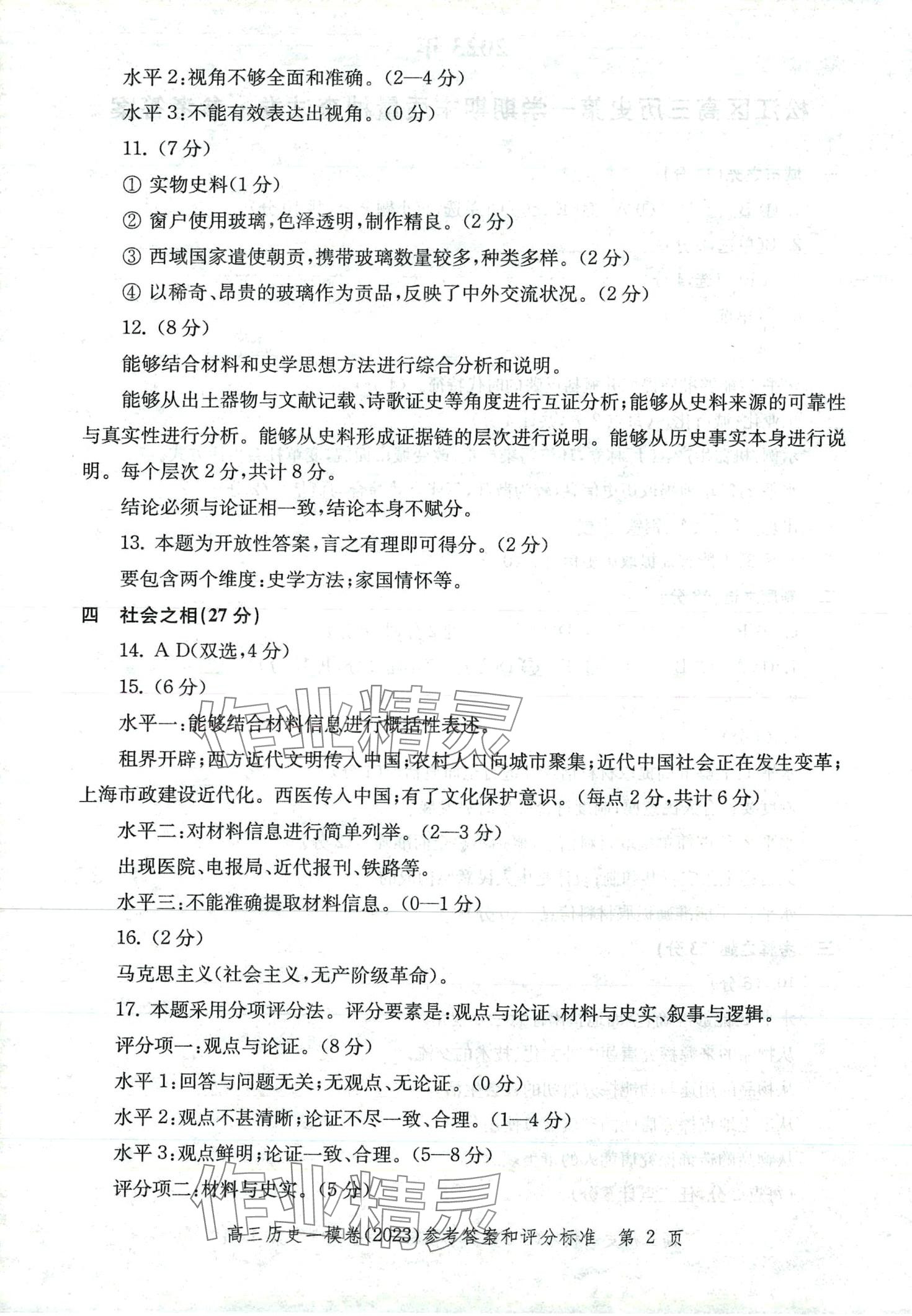 2024年文化课强化训练高三历史通用版上海专版 第8页