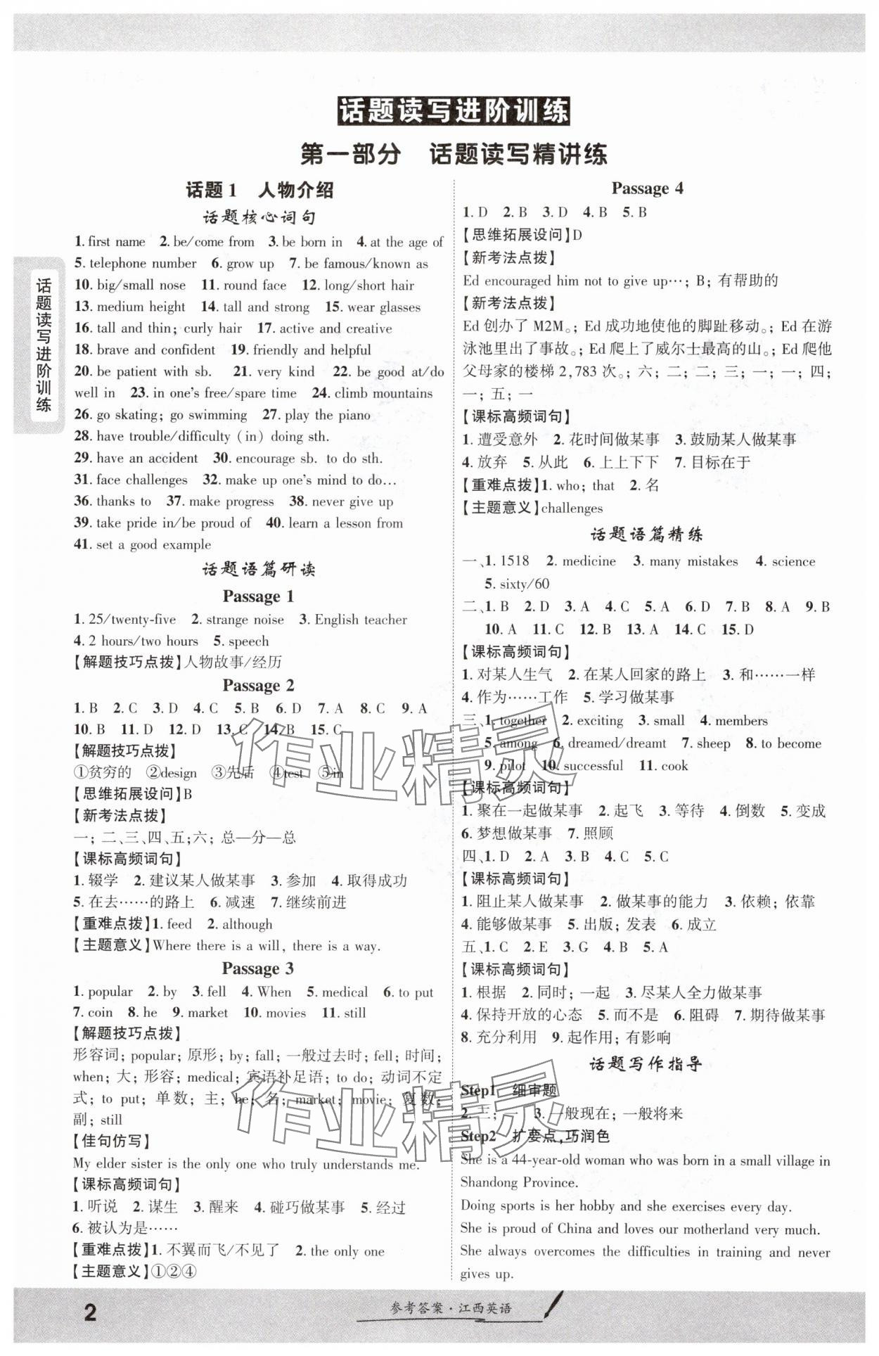 2025年一战成名考前新方案英语江西专版 参考答案第1页