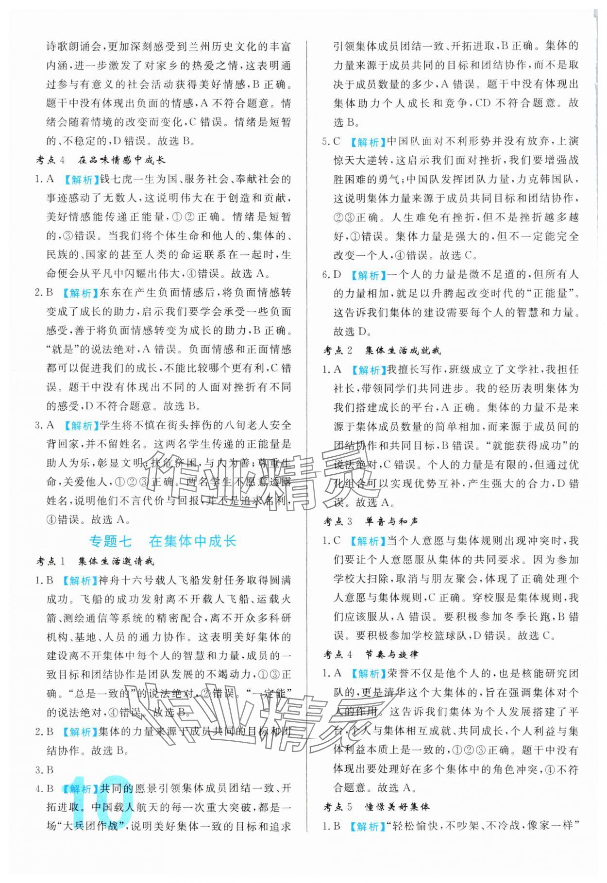 2024年中考必刷真题分类详解道德与法治 参考答案第10页