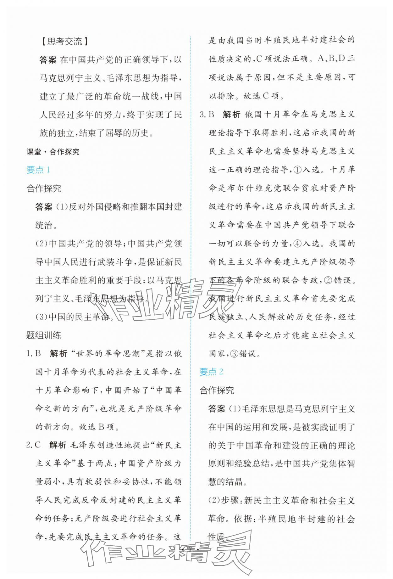 2023年能力培養(yǎng)與測試高中思想政治必修1人教版 參考答案第6頁