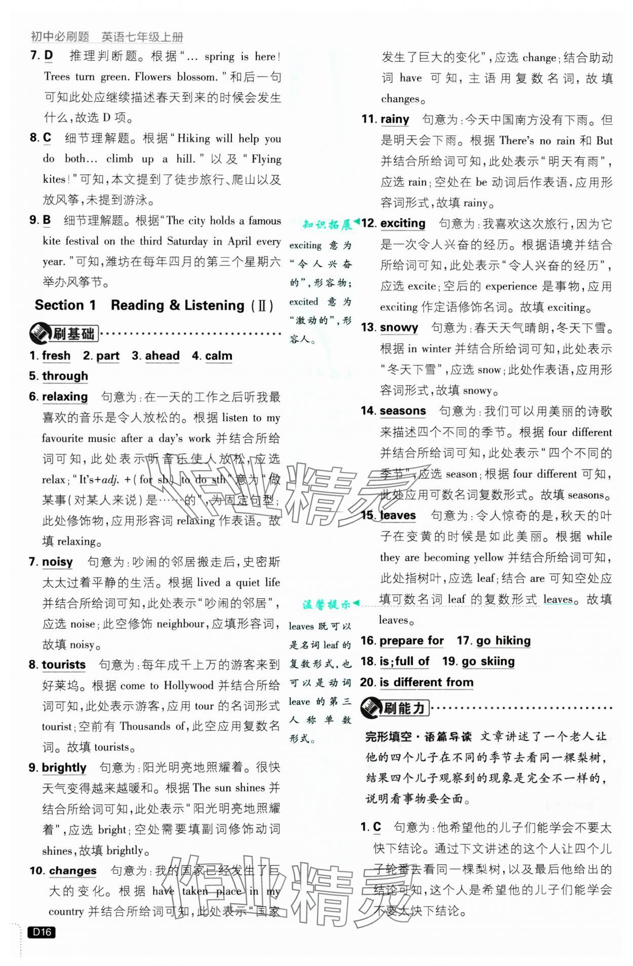 2024年初中必刷题七年级英语上册沪教版 参考答案第16页