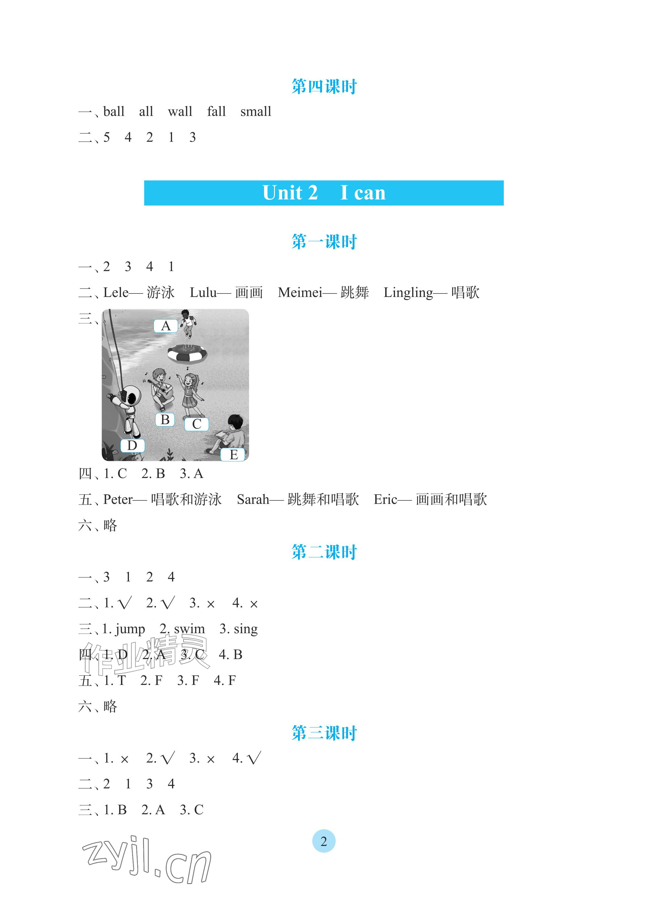 2026年学生基础性作业四年级英语上册科普版&nbsp;参考答案第2页