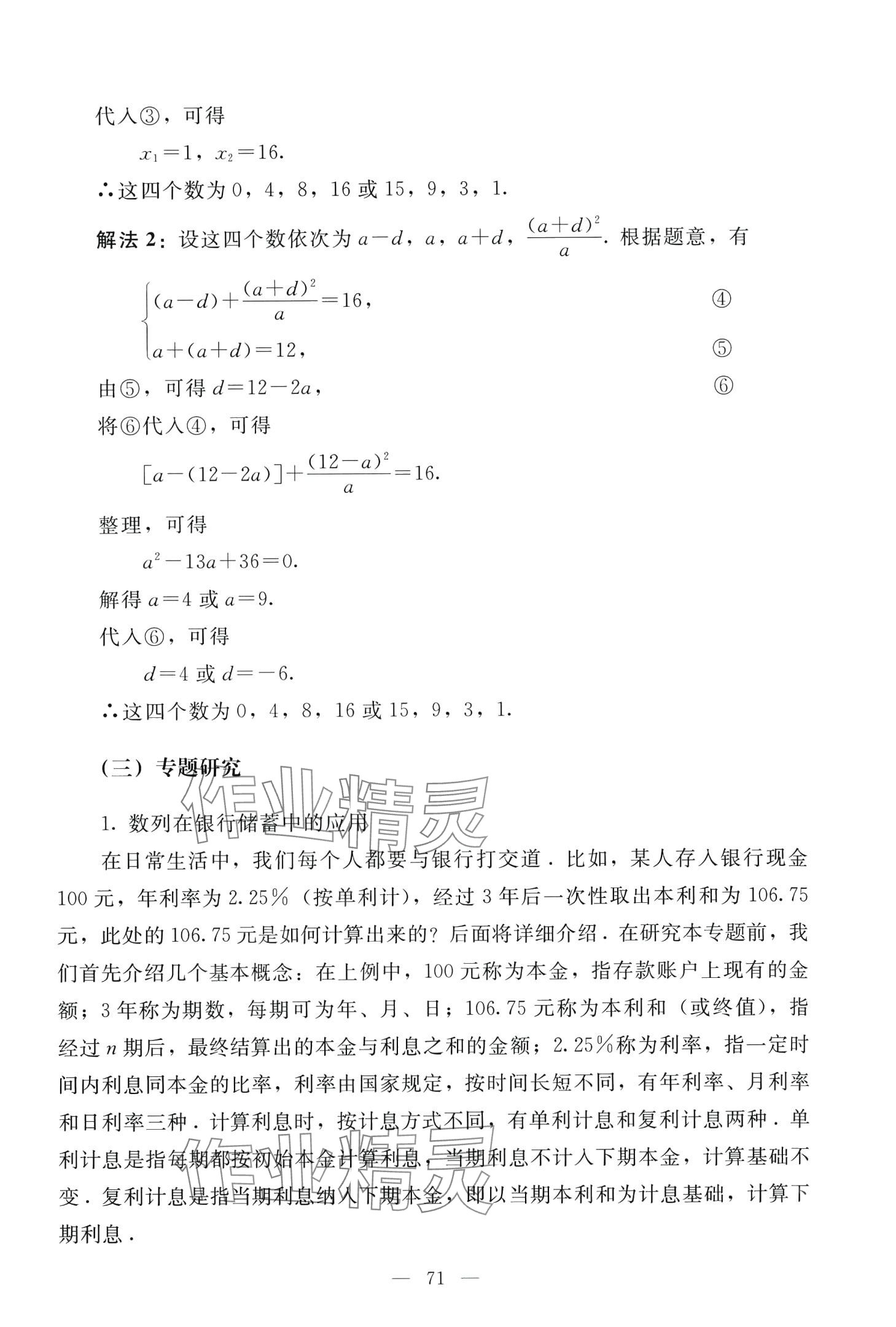 2024年學(xué)生學(xué)習(xí)指導(dǎo)用書中職數(shù)學(xué) 第70頁