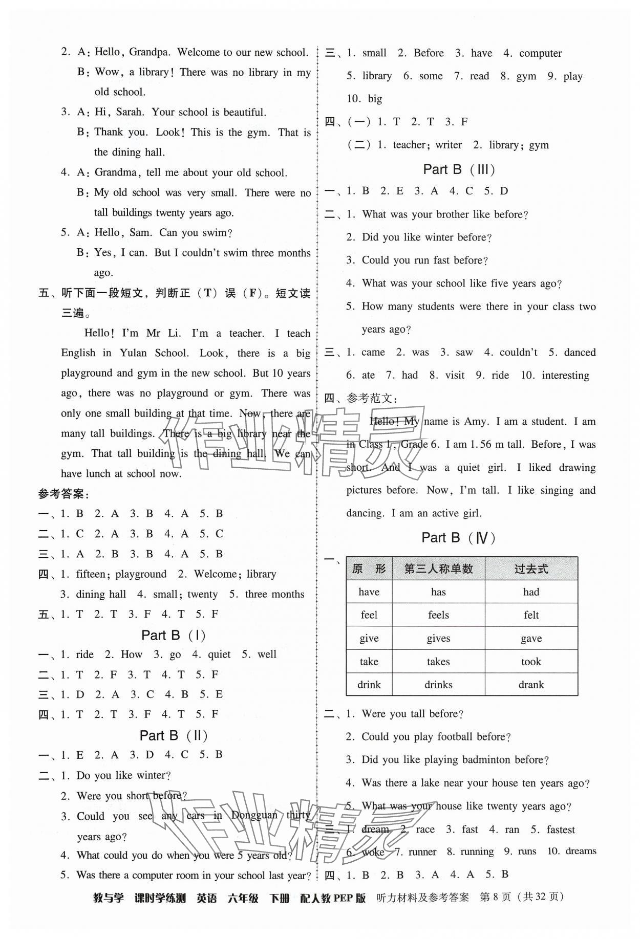 2024年教與學(xué)課時學(xué)練測六年級英語下冊人教版 第8頁