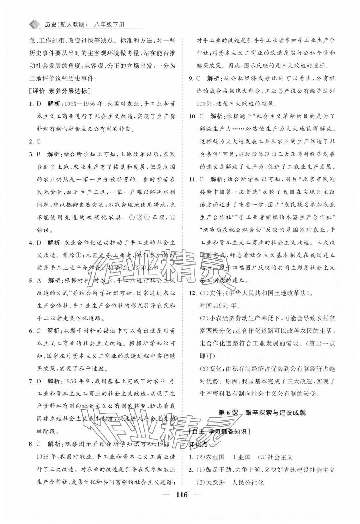 2025年新課程同步練習冊八年級歷史下冊人教版 第8頁