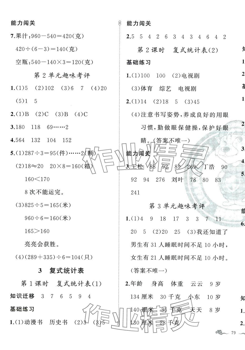 2024年黃岡金牌之路練闖考三年級數學下冊人教版 第5頁