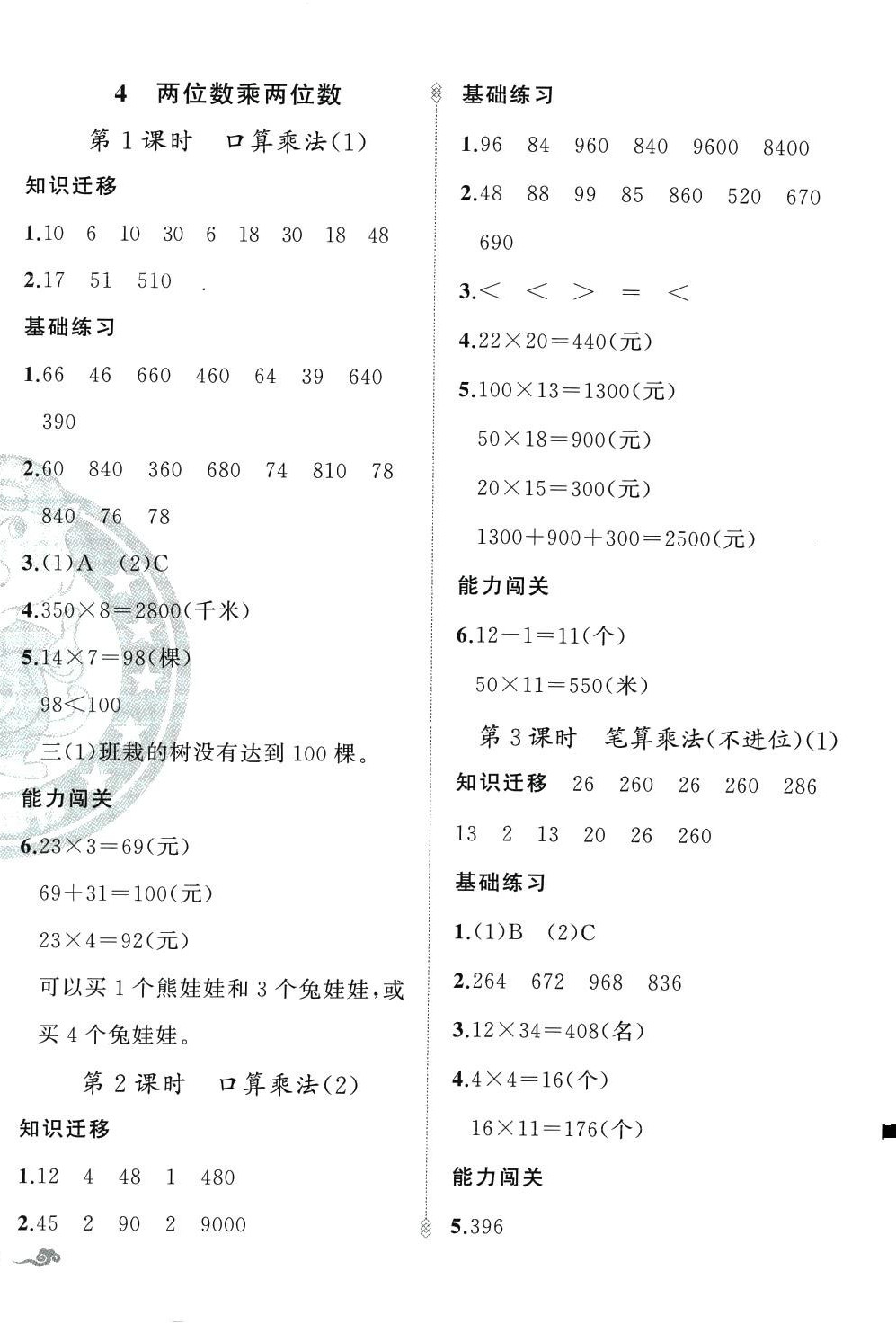 2024年黃岡金牌之路練闖考三年級數(shù)學(xué)下冊人教版 第6頁