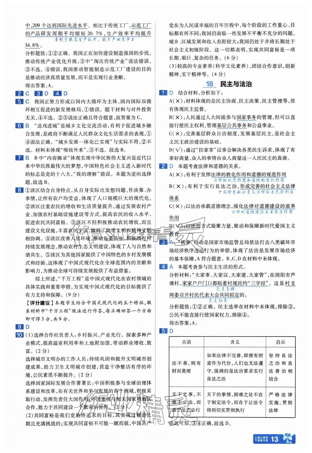 2025年金考卷中考45套匯編道德與法治山西專版紫色封面 參考答案第12頁