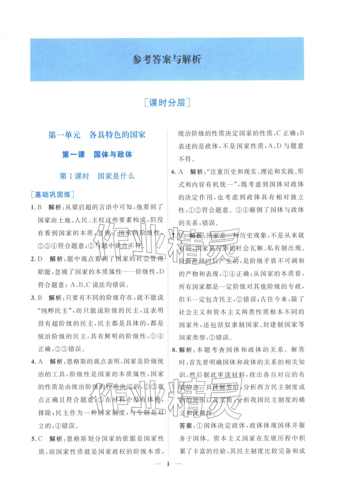 2025年高中学力测评道德与法治选择性必修第一册人教版&nbsp;第1页