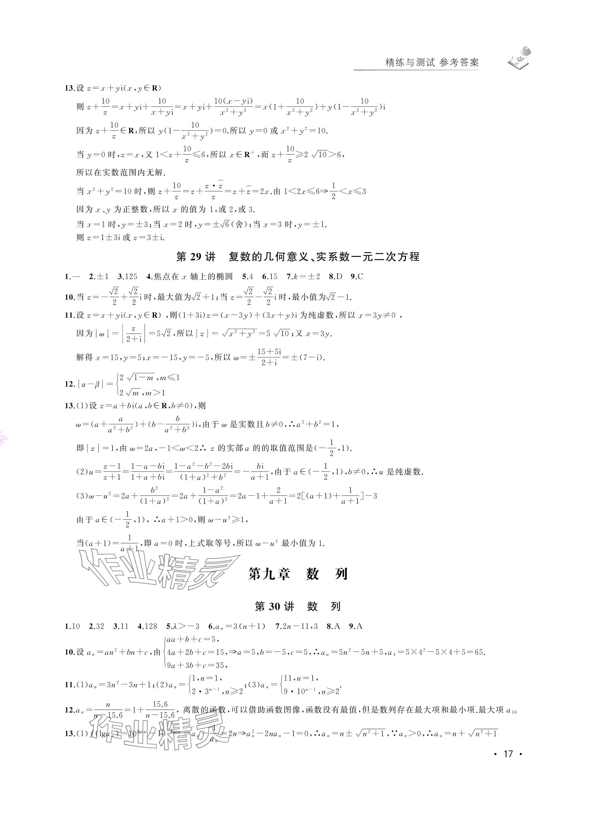 2024年四基達標高考數學復習用書高三滬教版 參考答案第17頁