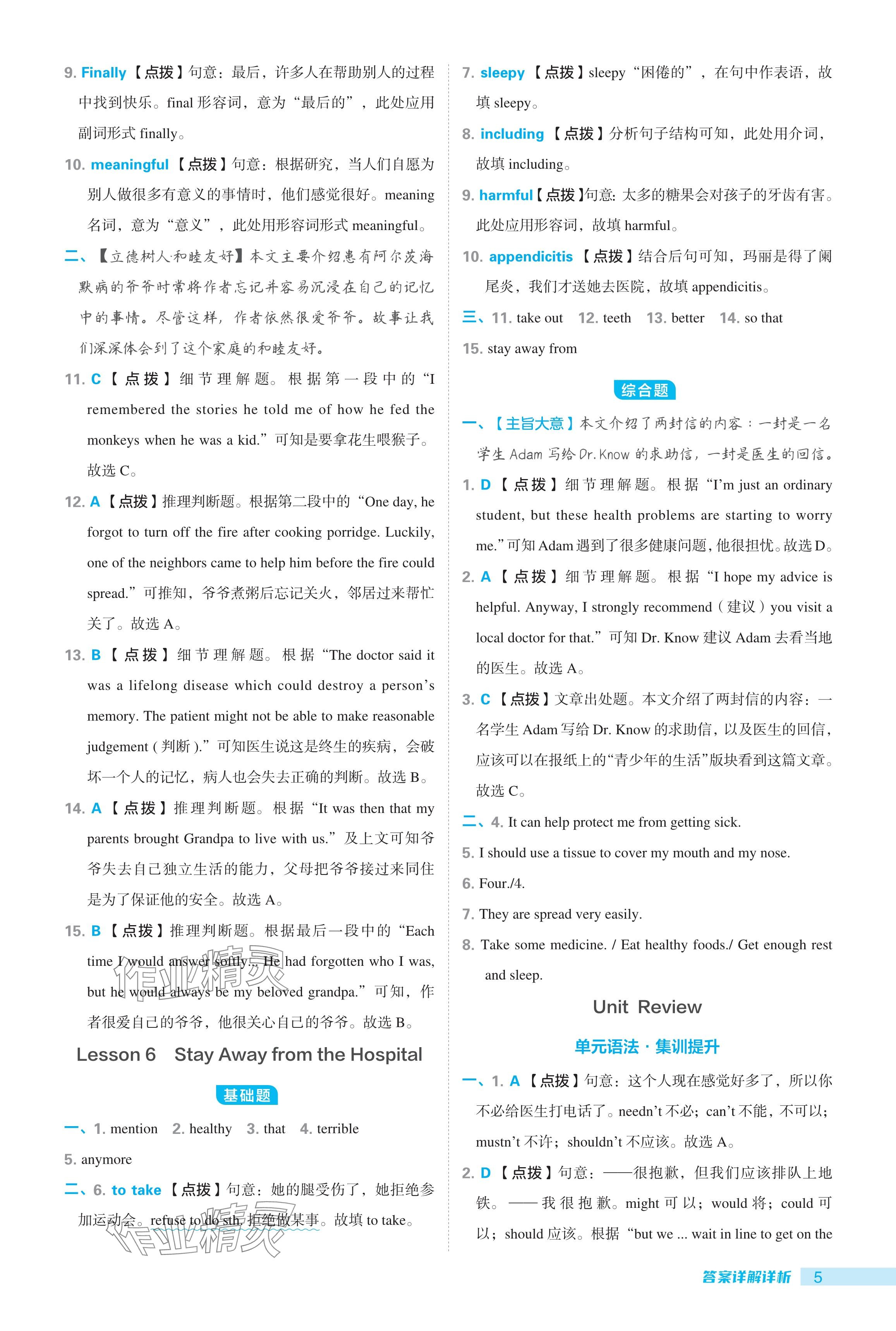 2024年綜合應(yīng)用創(chuàng)新題典中點(diǎn)九年級(jí)英語全一冊(cè)冀教版 參考答案第5頁