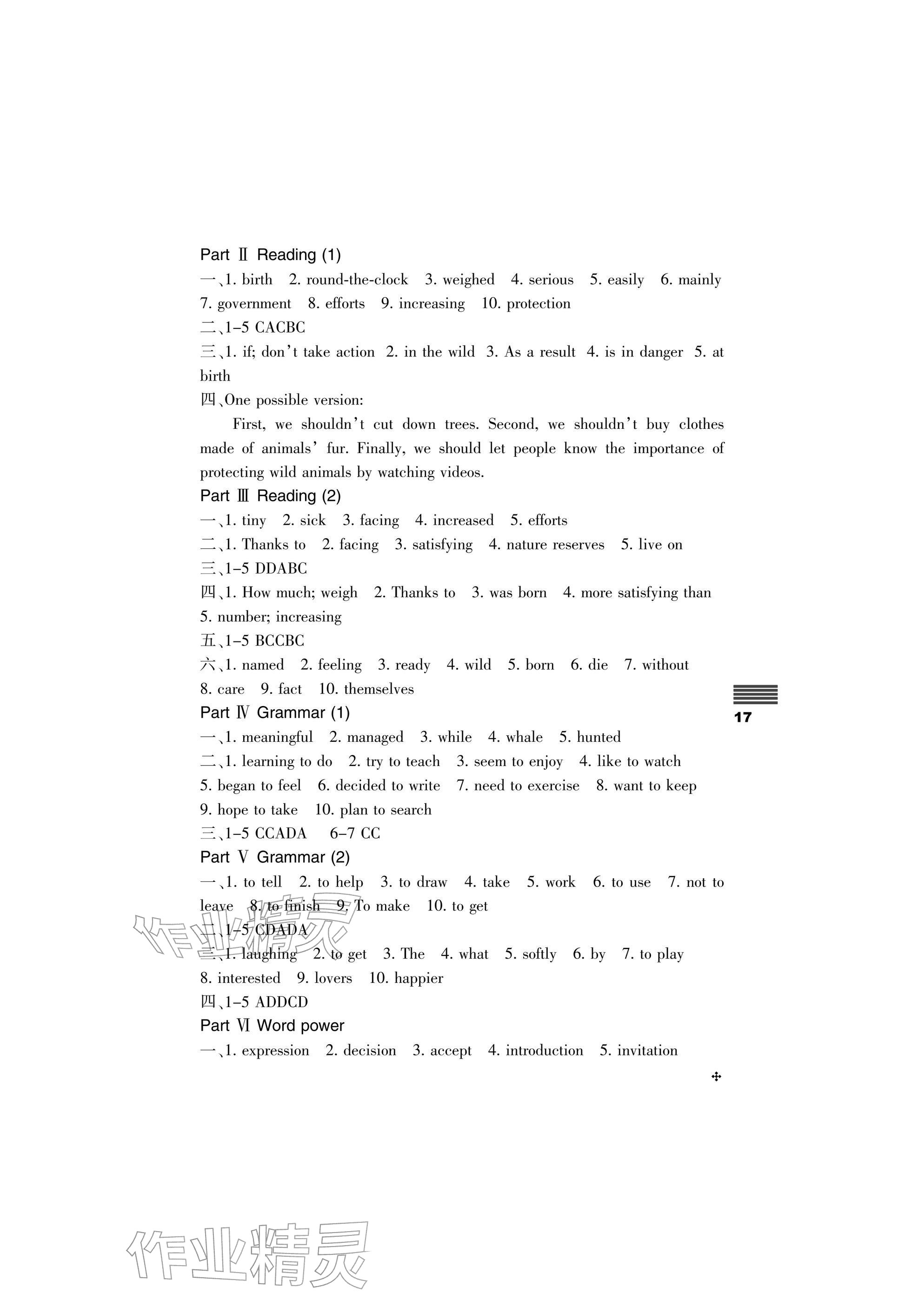 2025年直通课堂八年级英语上册译林版&nbsp;参考答案第17页