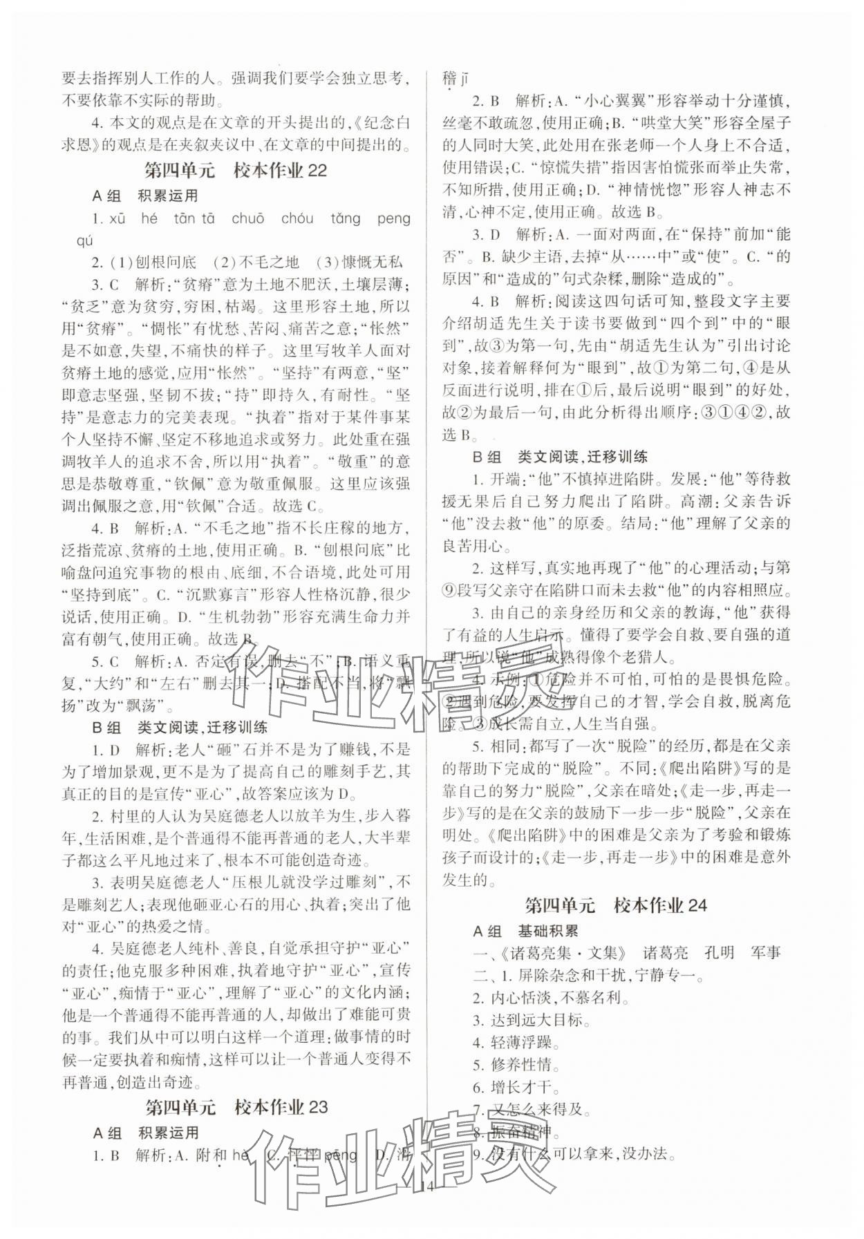 2023年全程導學七年級語文上冊人教版 參考答案第14頁