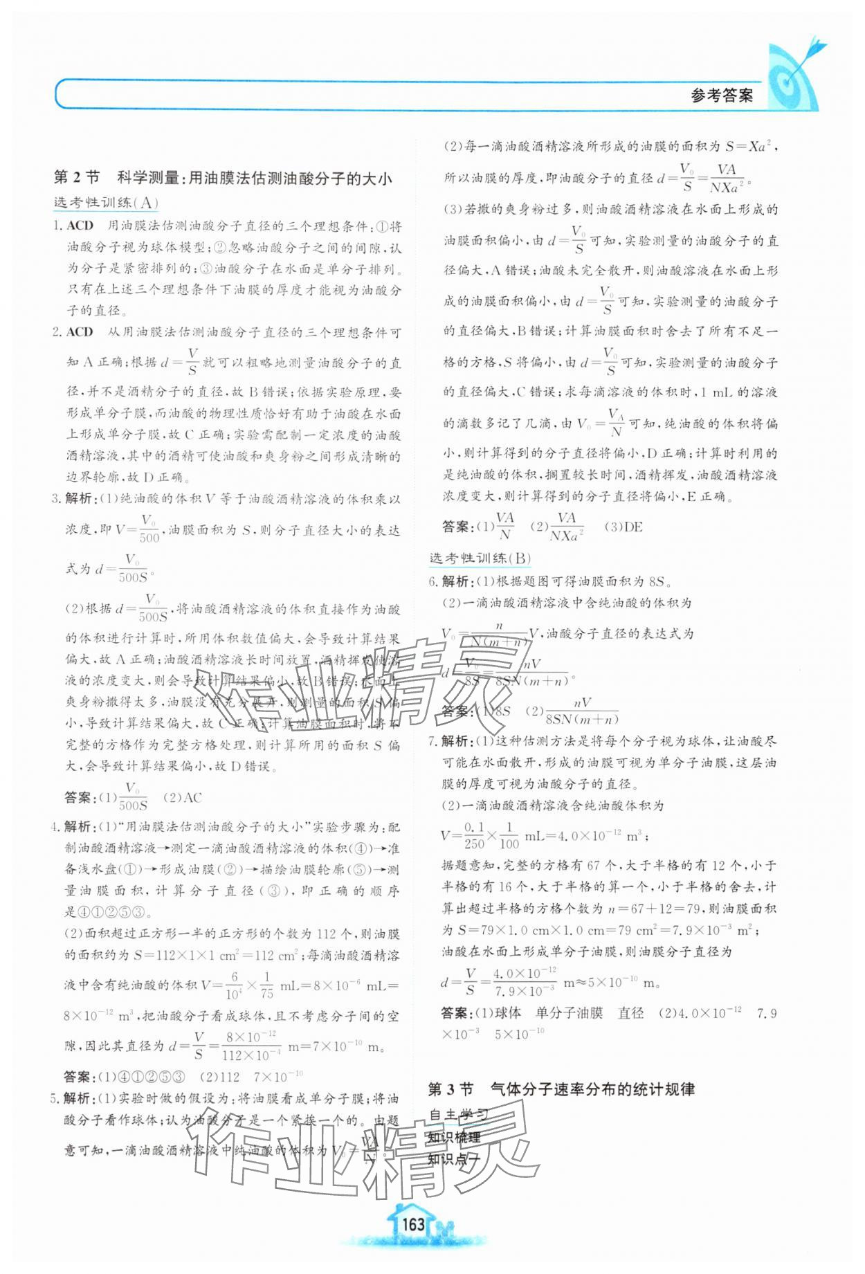 2024年名校學(xué)案高中物理選擇性必修第三冊(cè)魯科版 第3頁