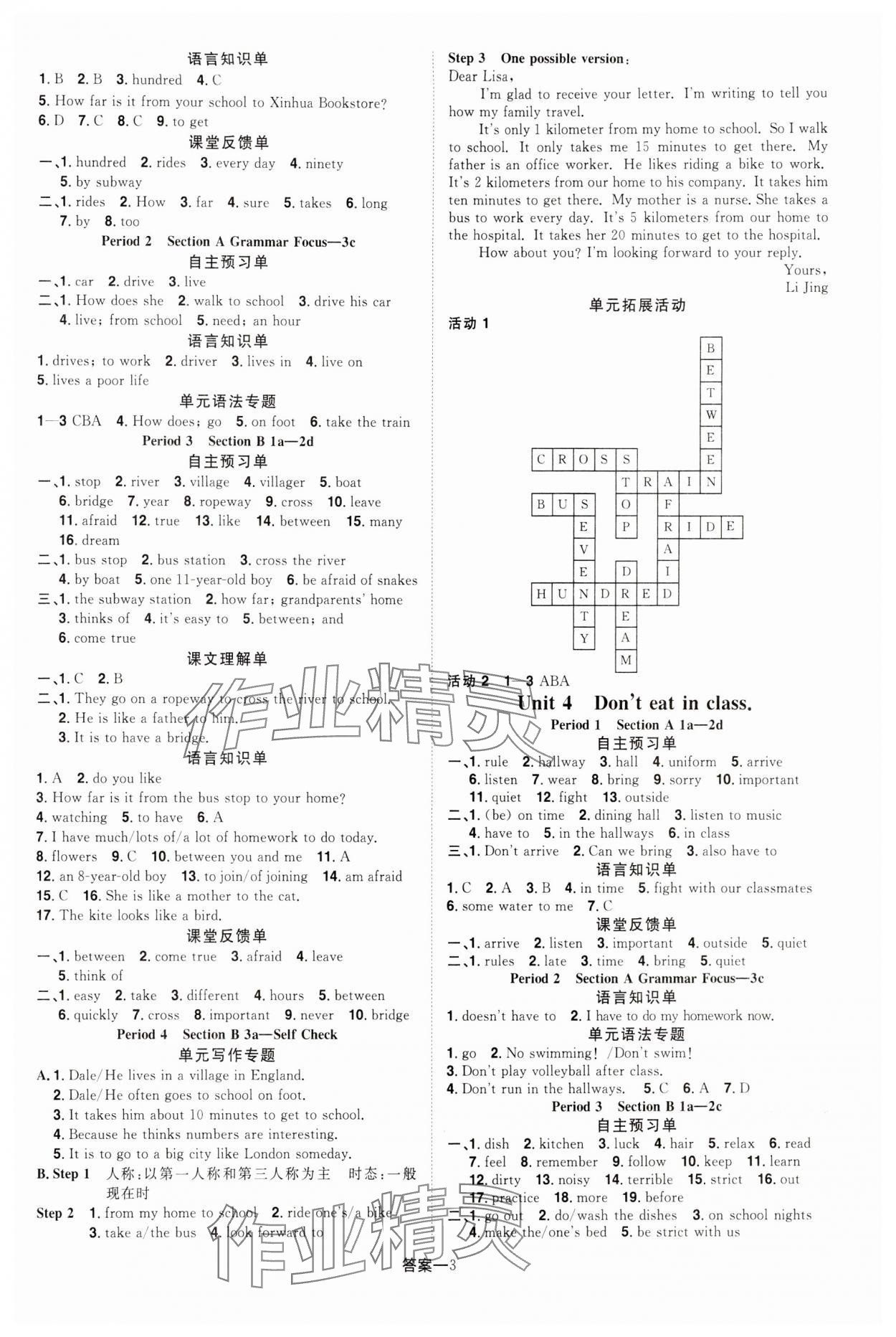 2024年同步?jīng)_刺七年級英語下冊人教版 參考答案第3頁