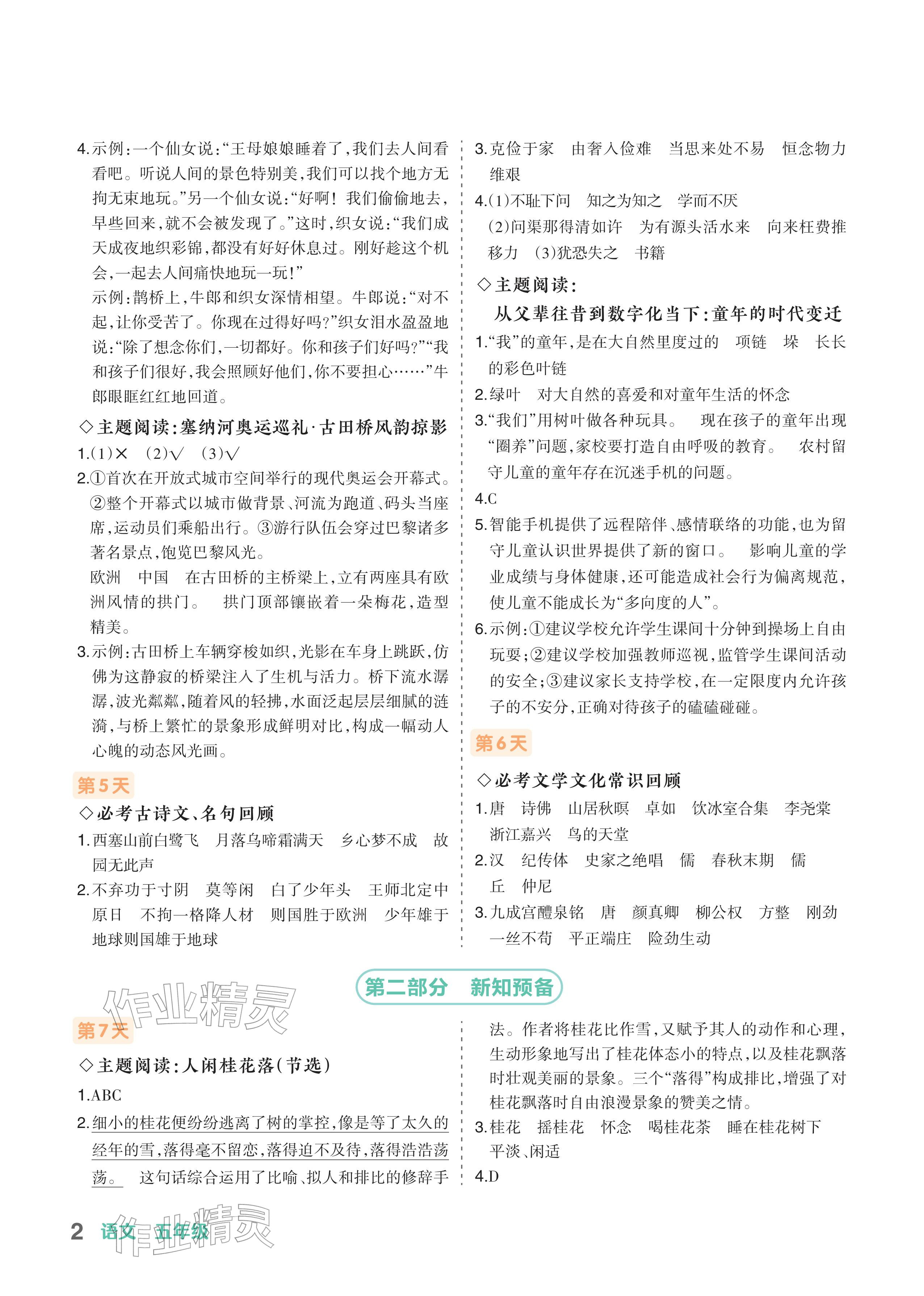 2026年AI智慧寒假衔接五年级语文&nbsp;参考答案第2页