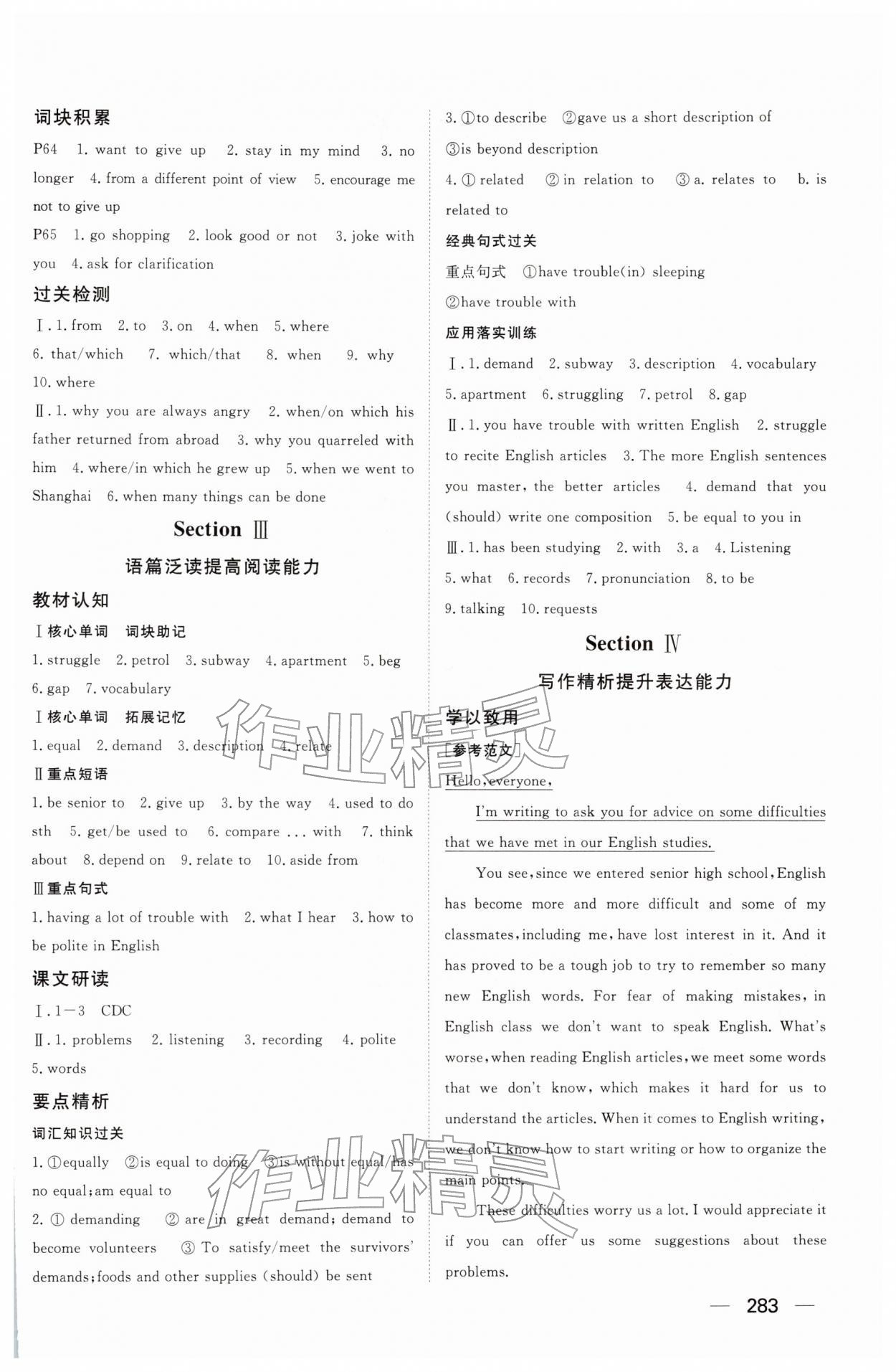 2025年同步练习册大象出版社高中英语必修第一册人教版A 参考答案第13页