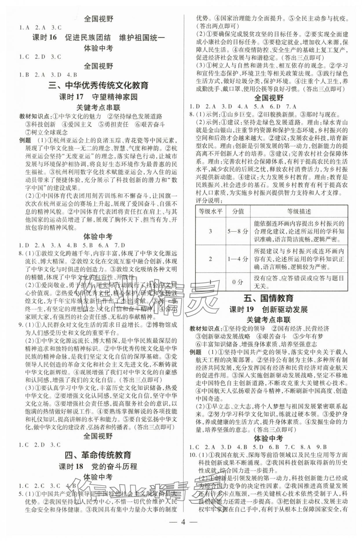 2024年領(lǐng)跑中考道德與法治廣東專版 第4頁