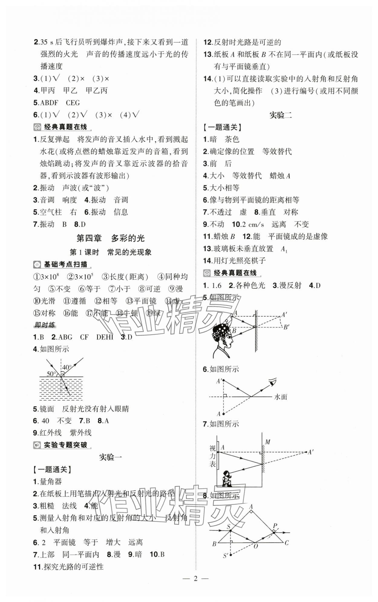 2024年河南中考命題非常解讀物理中考滬科版 第2頁