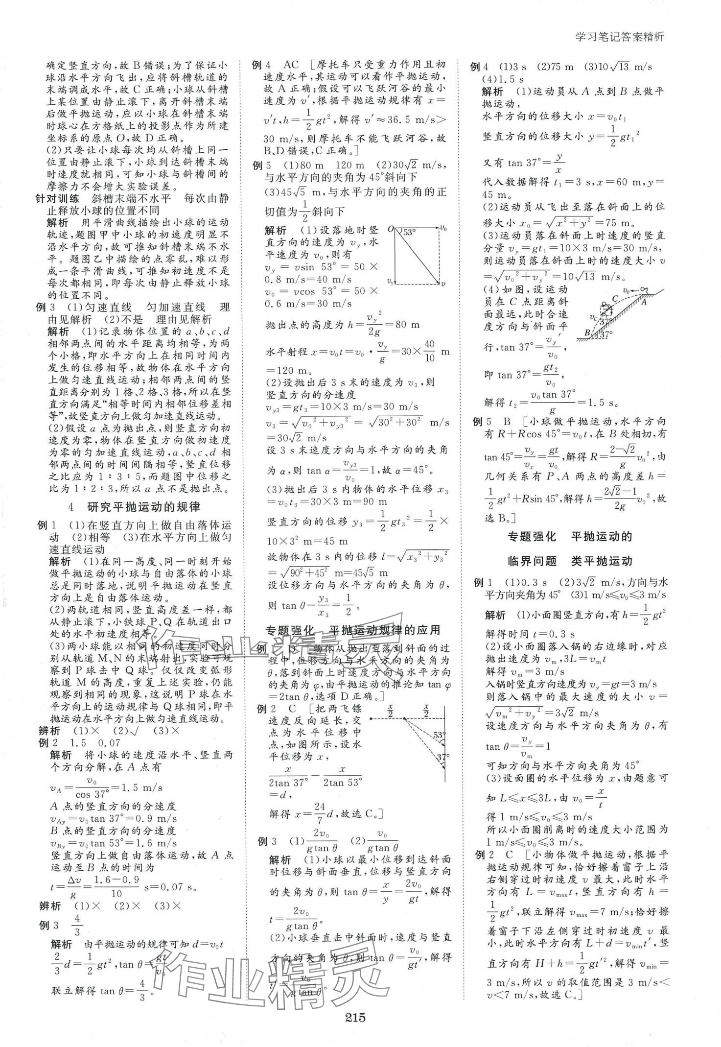 2024年步步高學(xué)習(xí)筆記高中物理必修第二冊(cè)教科版 第11頁(yè)