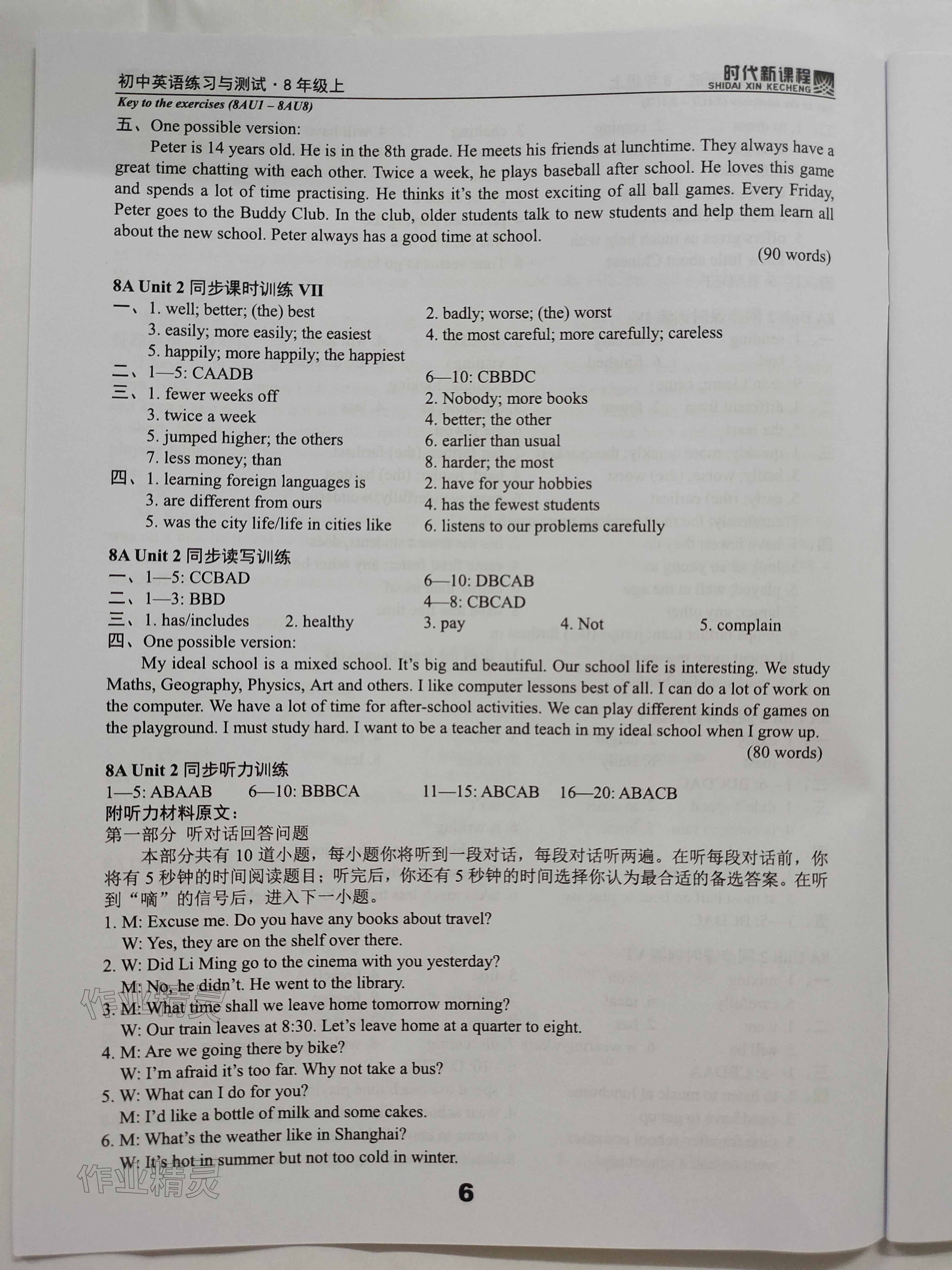 2023年时代新课程初中英语练习与测试八年级上册 参考答案第6页