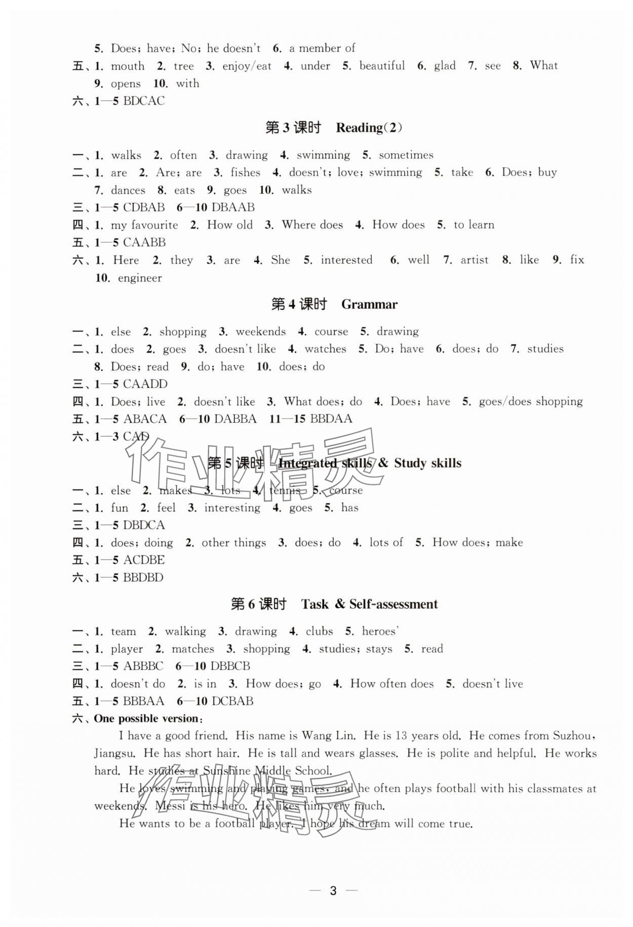 2023年能力素養(yǎng)與學(xué)力提升七年級(jí)英語上冊(cè)譯林版 第3頁