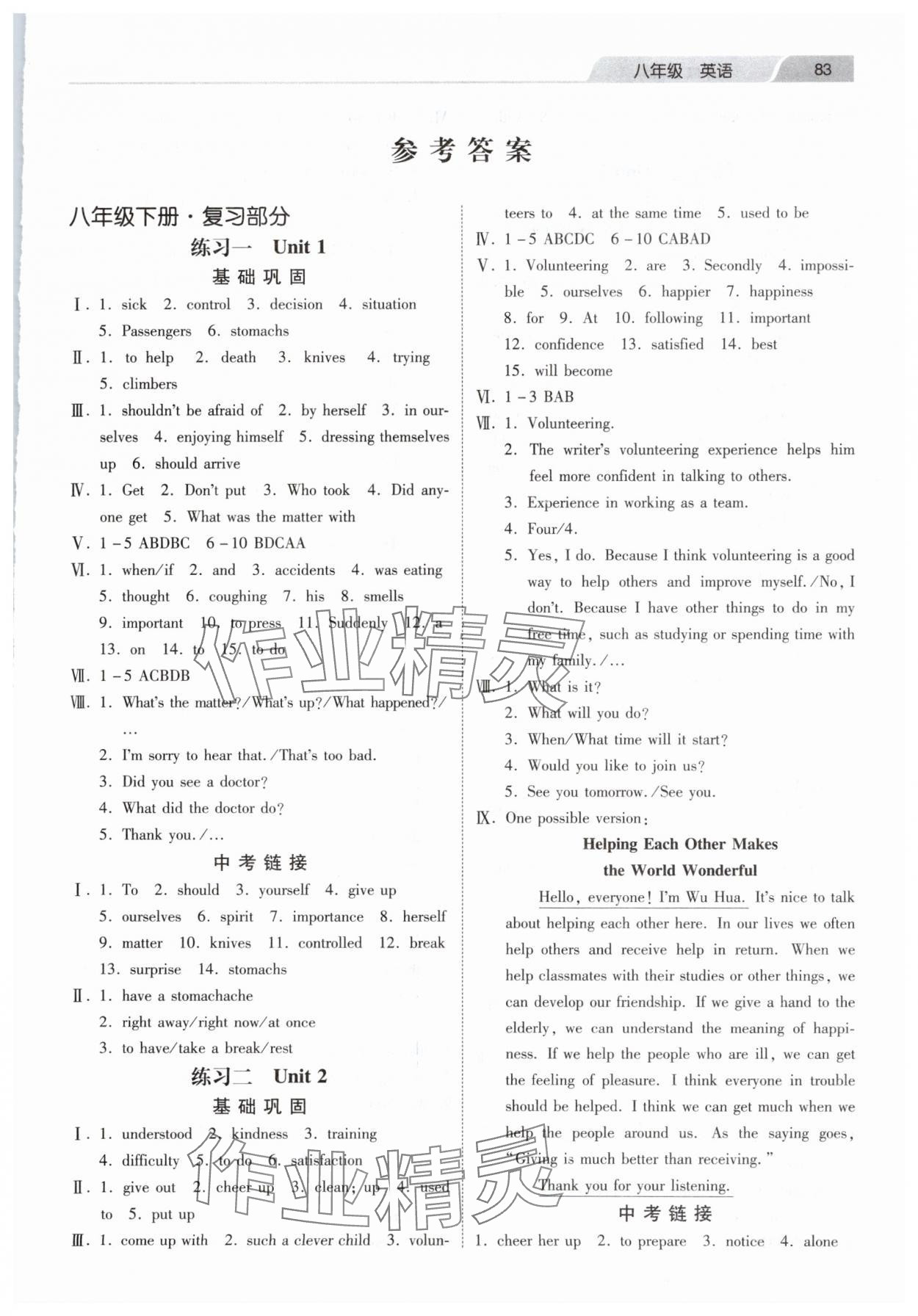 2025年暑假生活八年级英语河北美术出版社 第1页