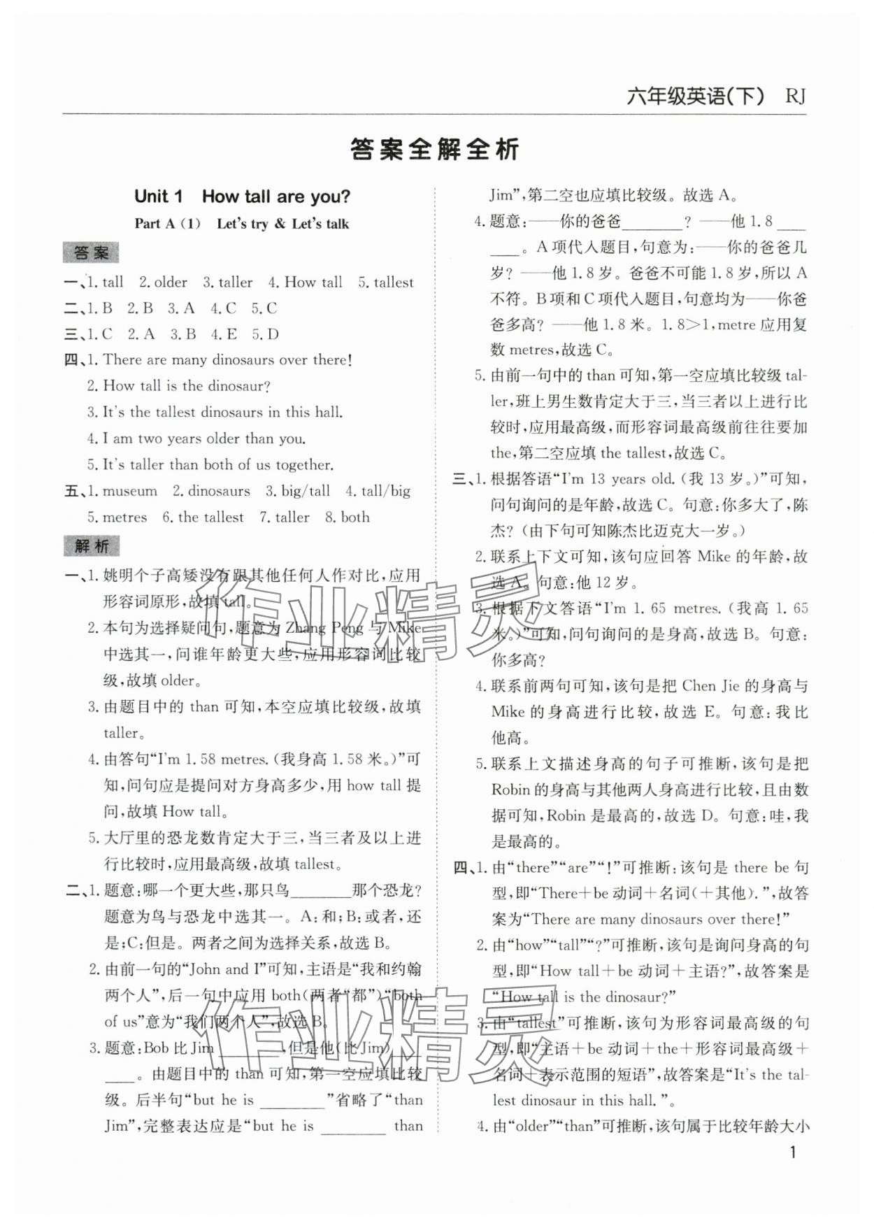 2024年陽(yáng)光課堂課時(shí)作業(yè)六年級(jí)英語(yǔ)下冊(cè)人教版 參考答案第1頁(yè)