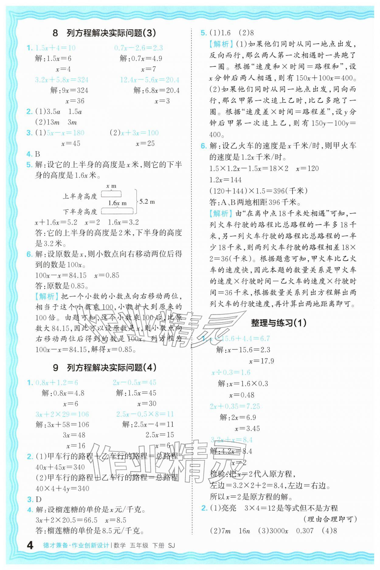 2026年王朝霞德才兼备作业创新设计五年级数学下册苏教版&nbsp;第4页